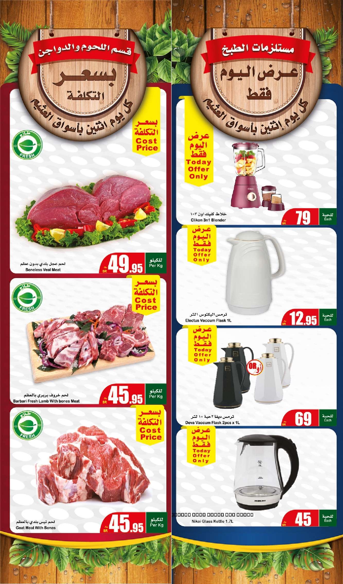 0J339a - عروض رمضان 2024 : عروض العثيم الطازج صفحة واحدة الاثنين 8 رمضان 2024 كيلو عليك و كيلو علينا