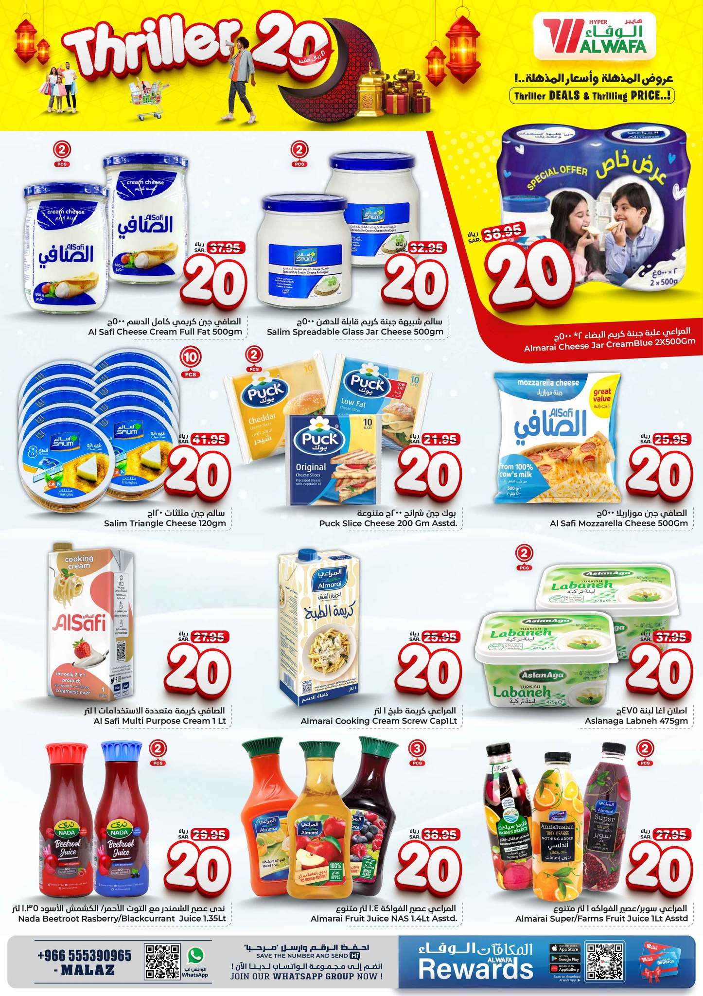 0Q7Igd - عروض رمضان 2024 : عروض الوفاء هايبر ماركت صفحة واحدة الأربعاء 20/3/2024 الأسعار المذهلة