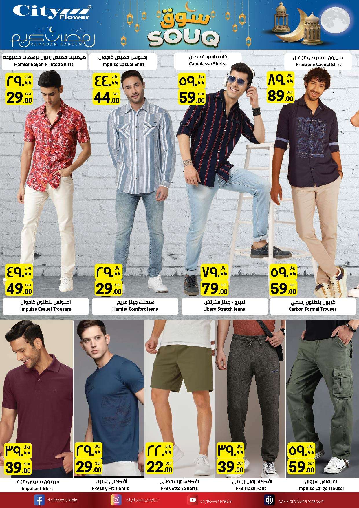 0UoMaX - عروض رمضان 2024 : عروض سيتي فلور الرياض صفحة واحدة الأسبوعية الأربعاء 27-3-2024