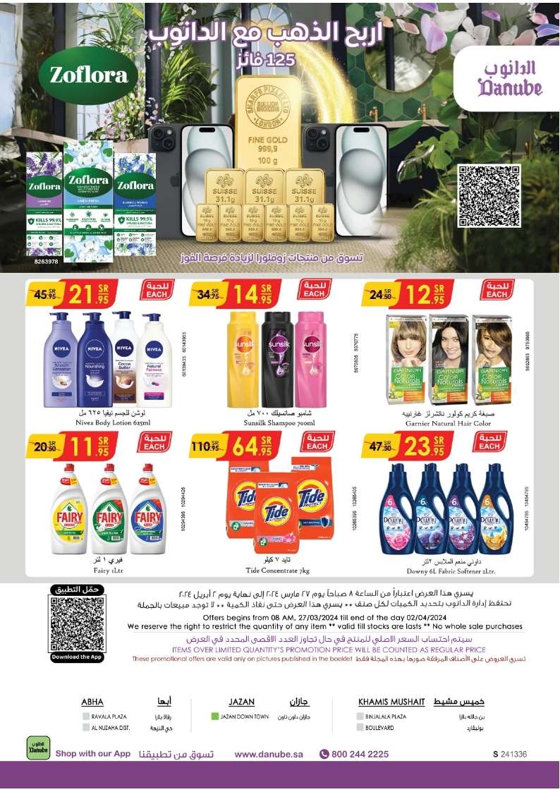 0adheO - عروض رمضان 1445 هـ : عروض الدانوب جازان صفحة واحدة الأربعاء 17 رمضان 1445 هـ