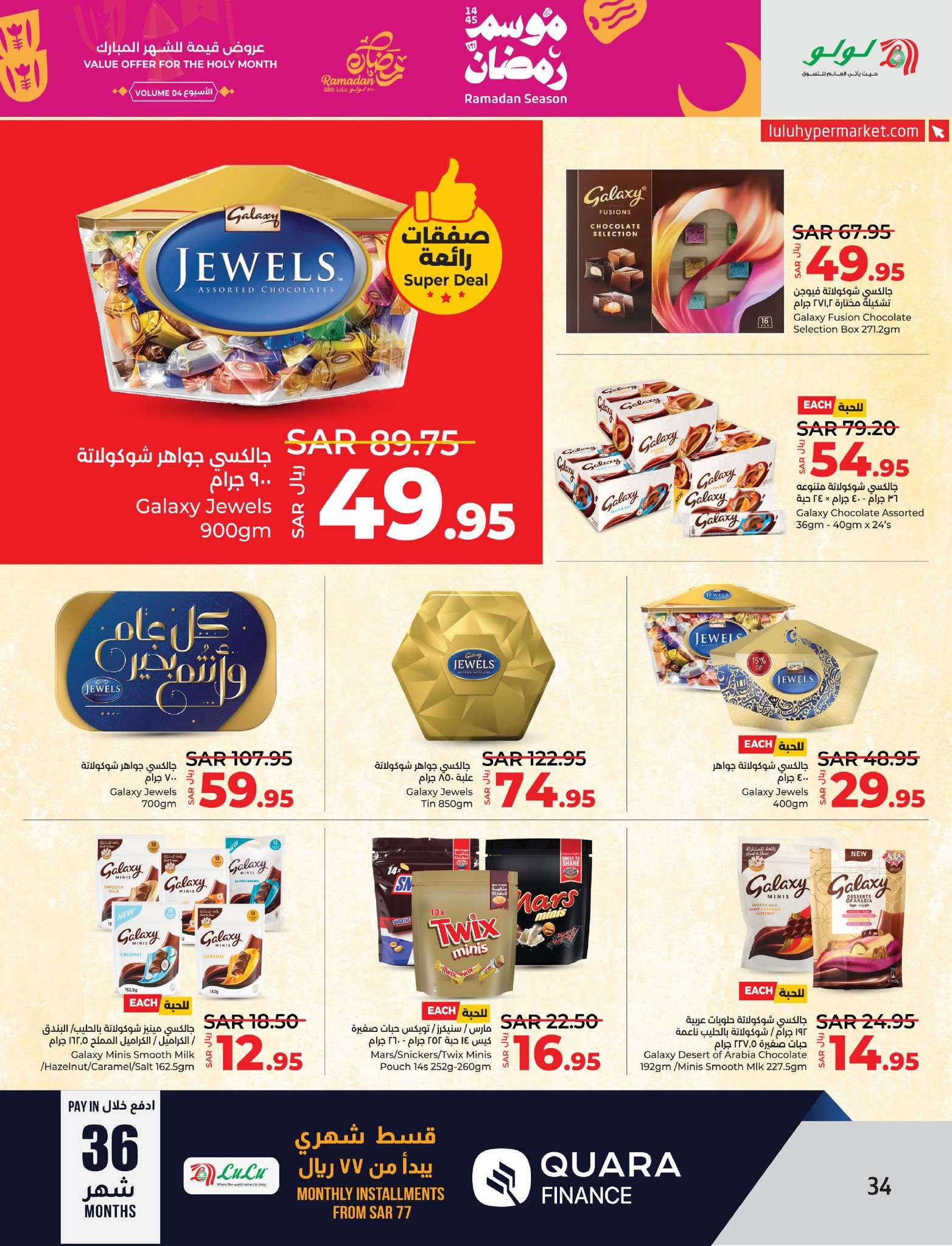 0iqsId - عروض لولو الدمام الأسبوعية صفحة واحدة الأربعاء 27 مارس 2024 | عروض رمضان 1445 هـ