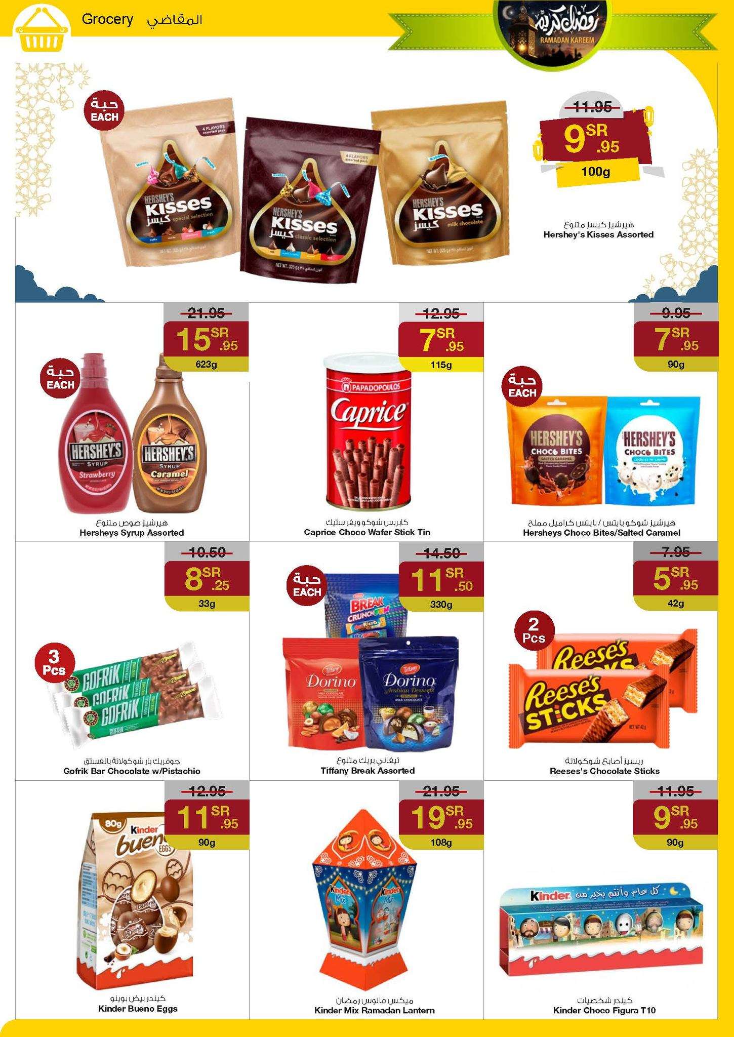 - عروض رمضان 2024 : عروض سروات سوبر ستور الأسبوعية صفحة واحدة الخميس 18 رمضان 1445 هـ