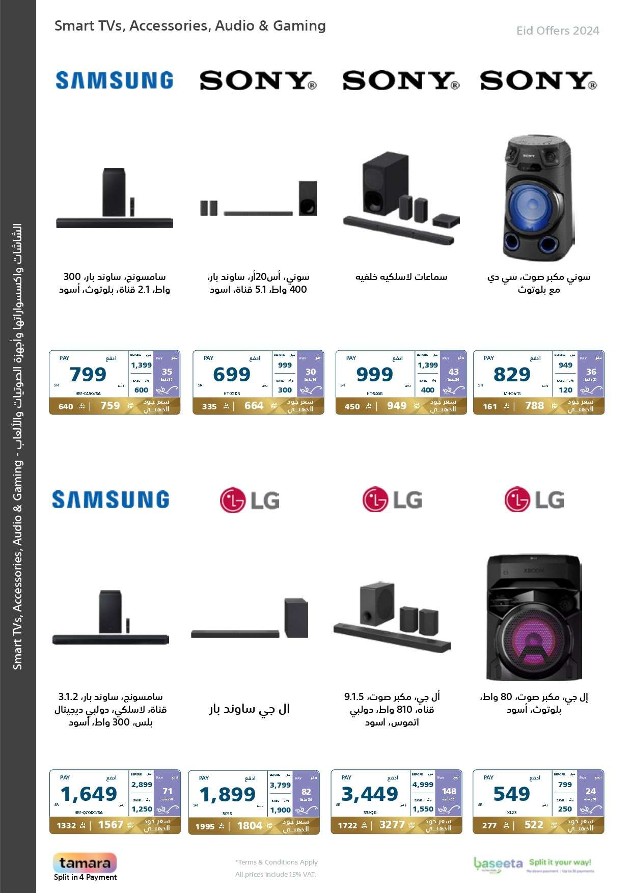 0rJ3ba - عروض العيد 2024 : مجلة عروض اكسترا السعودية صفحة واحدة حتي السبت 13 ابريل 2024 أقوي العروض