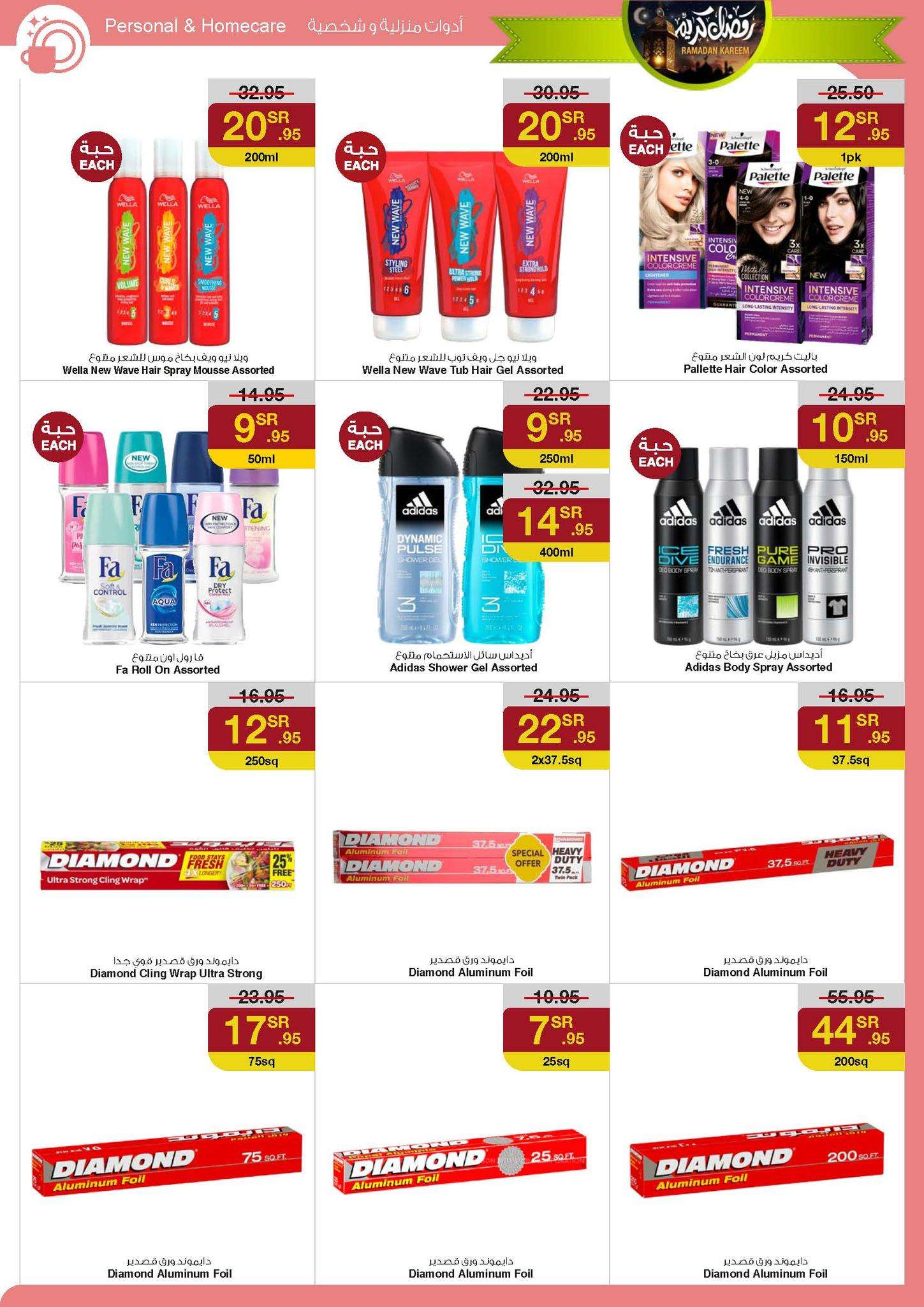 117ZGt - عروض رمضان 2024 : عروض سروات سوبر ستور الأسبوعية صفحة واحدة الخميس 18 رمضان 1445 هـ