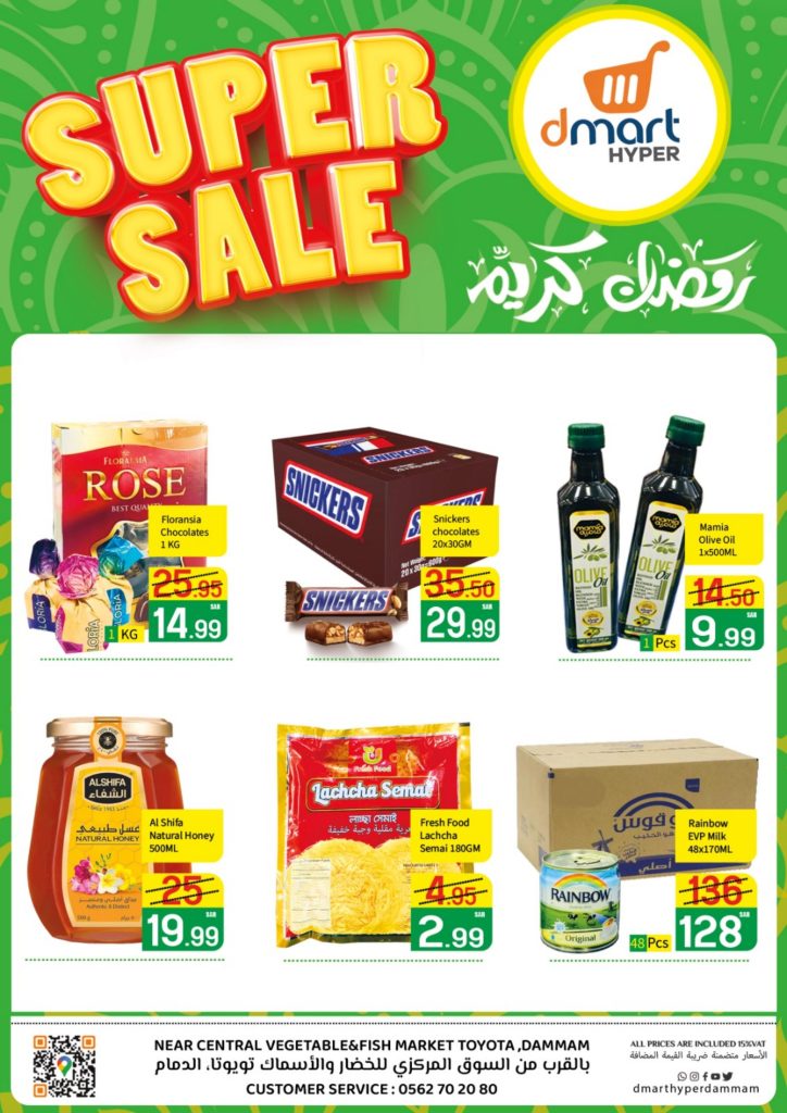 1711668778 21c4a890 - عروض رمضان 2024 : عروض دي مارت هايبر الدمام صفحة واحدة حتي الثلاثاء 2-4-2024 تخفيضات مذهلة