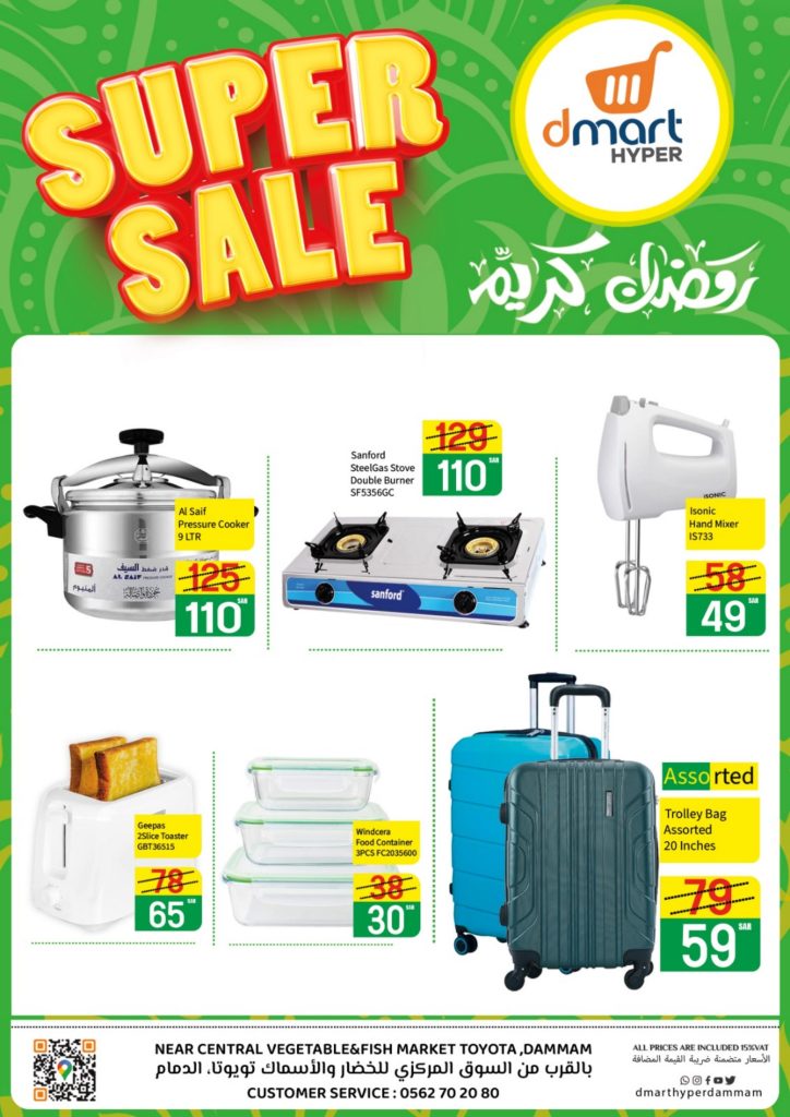 1711668778 a41495f0 - عروض رمضان 2024 : عروض دي مارت هايبر الدمام صفحة واحدة حتي الثلاثاء 2-4-2024 تخفيضات مذهلة