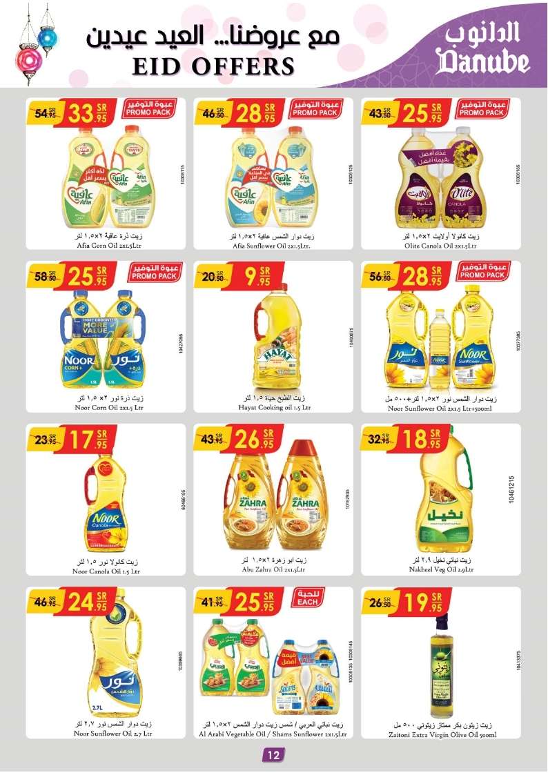 1QZ8M2 - عروض العيد 2024 : عروض الدانوب الاحساء صفحة واحدة الأربعاء 27/3/2024 أقل الأسعار