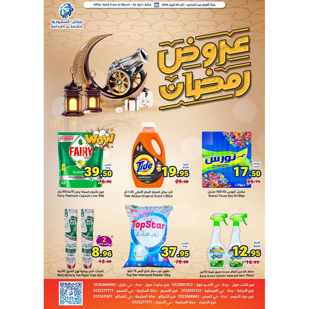 عروض رمضان 2024 : عروض متاجر السعودية الأسبوعية صفحة واحدة الأحد 31/3/2024 3 1gPX0J - عروض رمضان 2024 : عروض متاجر السعودية الأسبوعية صفحة واحدة الأحد 31/3/2024