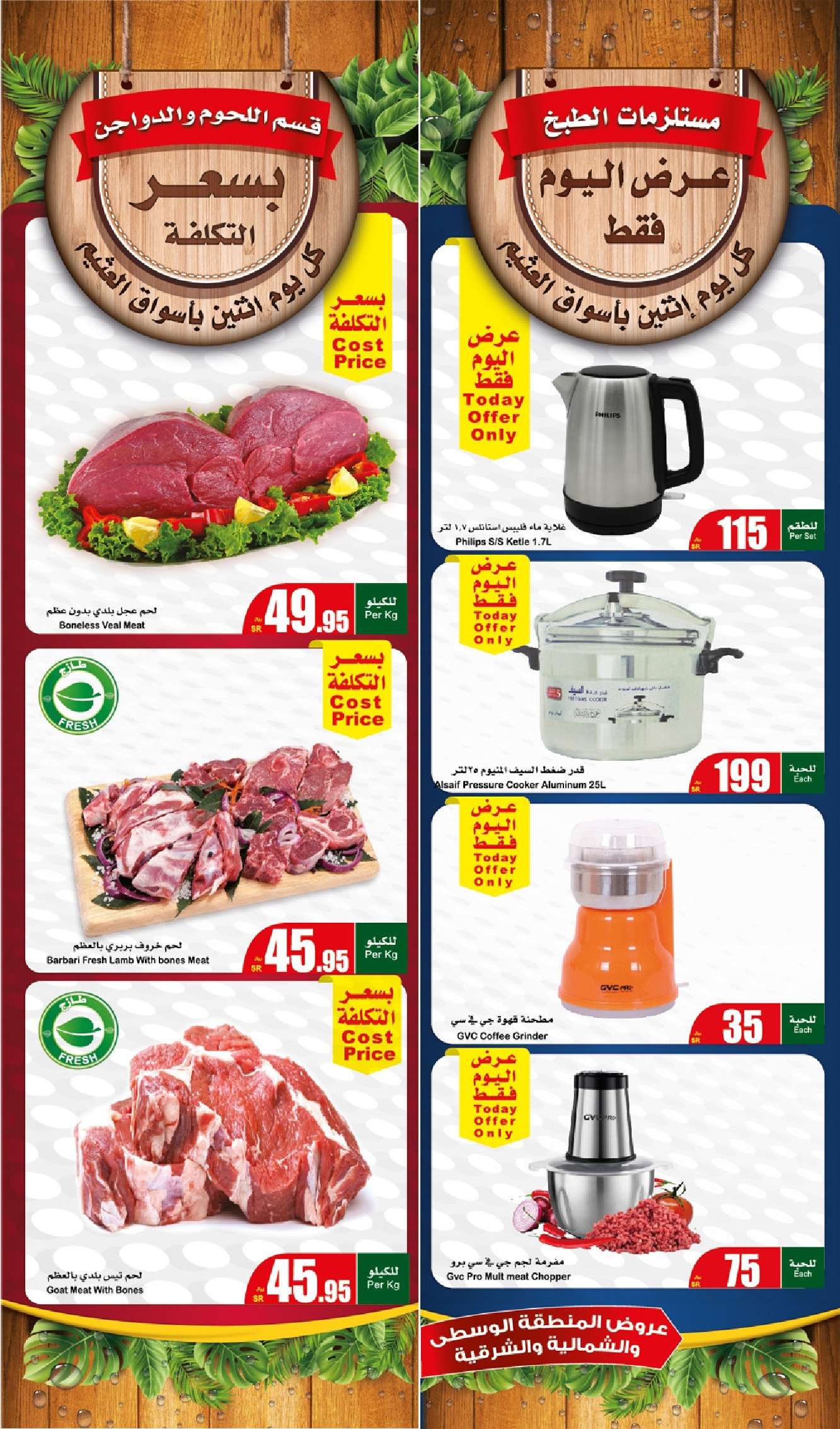 1mYKDM - عروض رمضان 2024 : عروض العثيم المنطقة الوسطي الطازج صفحة واحدة الاثنين 1-4-2024 اليوم فقط