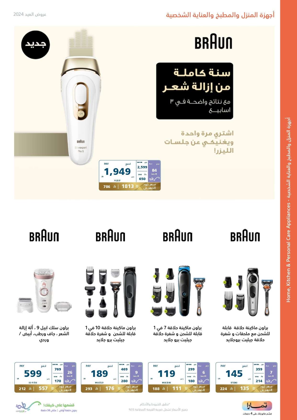 1ww9Wr - عروض العيد 2024 : مجلة عروض اكسترا السعودية صفحة واحدة حتي السبت 13 ابريل 2024 أقوي العروض