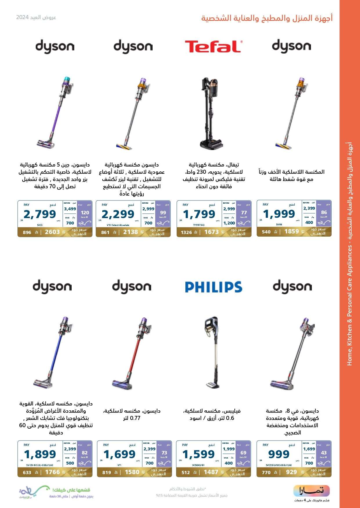 20AbAK - عروض العيد 2024 : مجلة عروض اكسترا السعودية صفحة واحدة حتي السبت 13 ابريل 2024 أقوي العروض