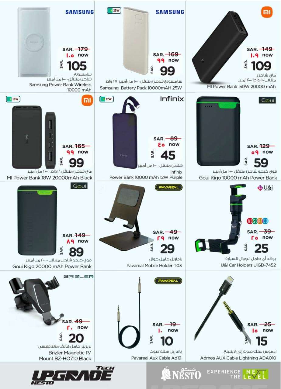 2SZ9Cz - عروض رمضان 2024 : عروض نستو الدمام صفحة واحدة علي الجوالات و الأجهزة الكهربائية حتي الثلاثاء 9 ابريل 2024
