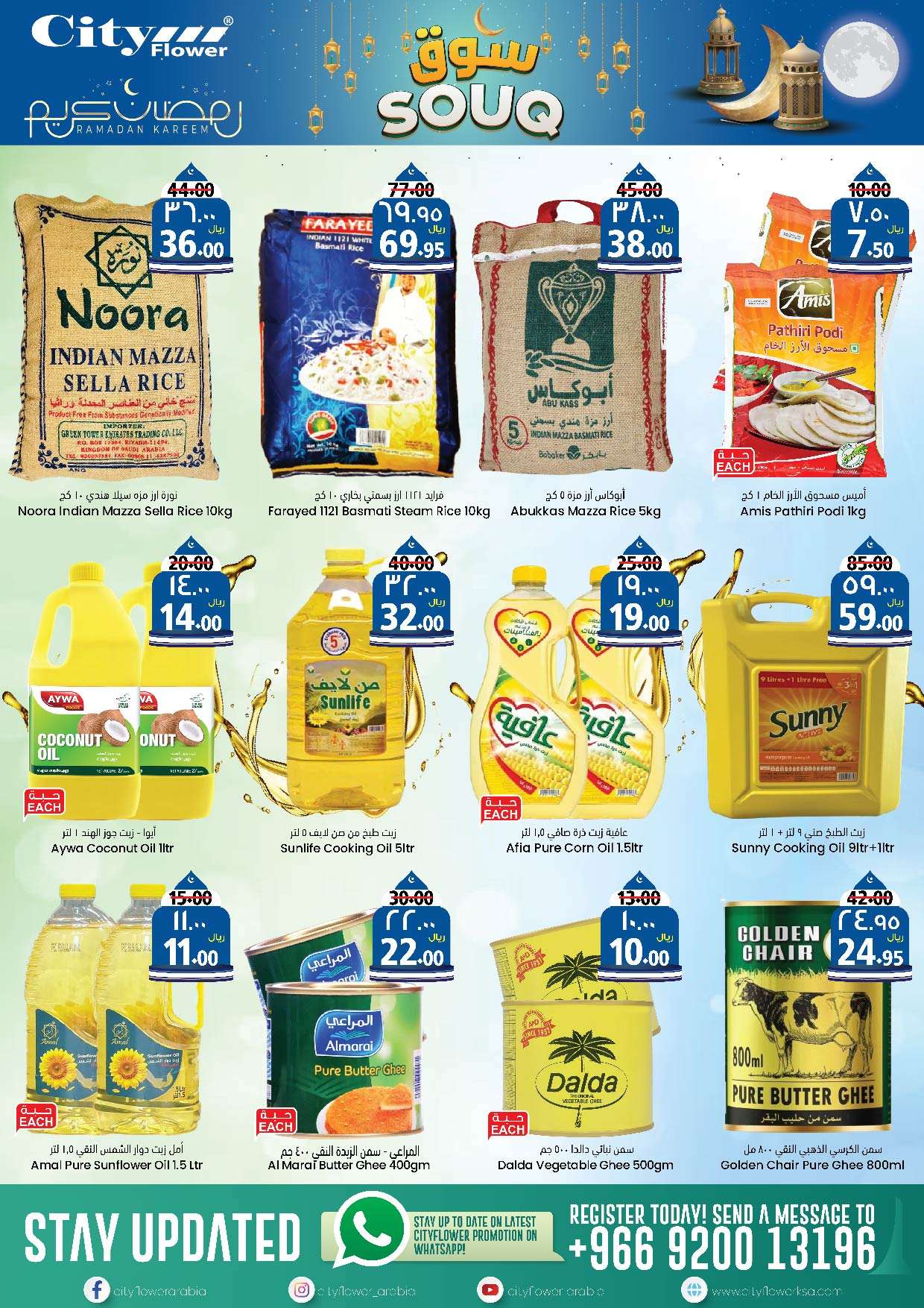 2WaJkg - عروض رمضان 2024 : عروض سيتي فلور الرياض صفحة واحدة الأسبوعية الأربعاء 27-3-2024