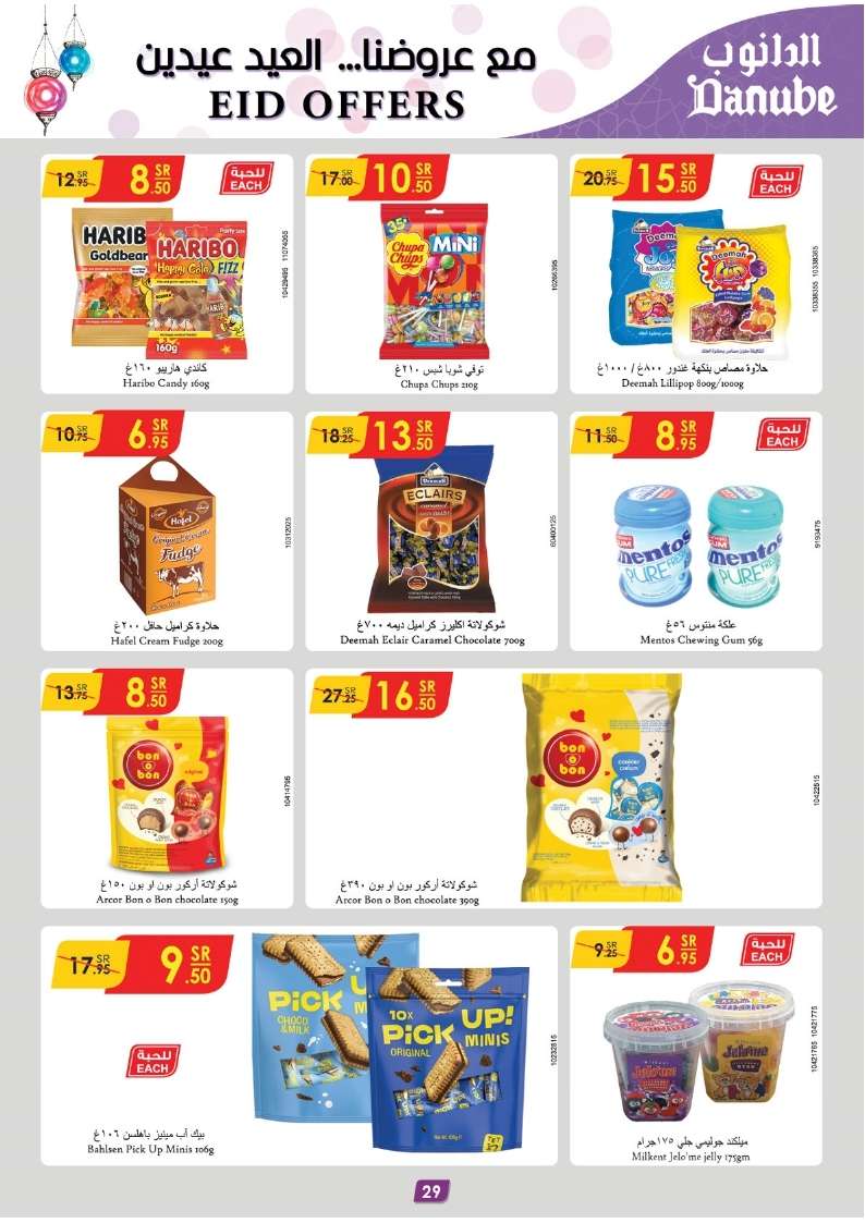 2Y8Mhz - عروض رمضان 1445 هـ : عروض الدانوب جازان صفحة واحدة الأربعاء 17 رمضان 1445 هـ