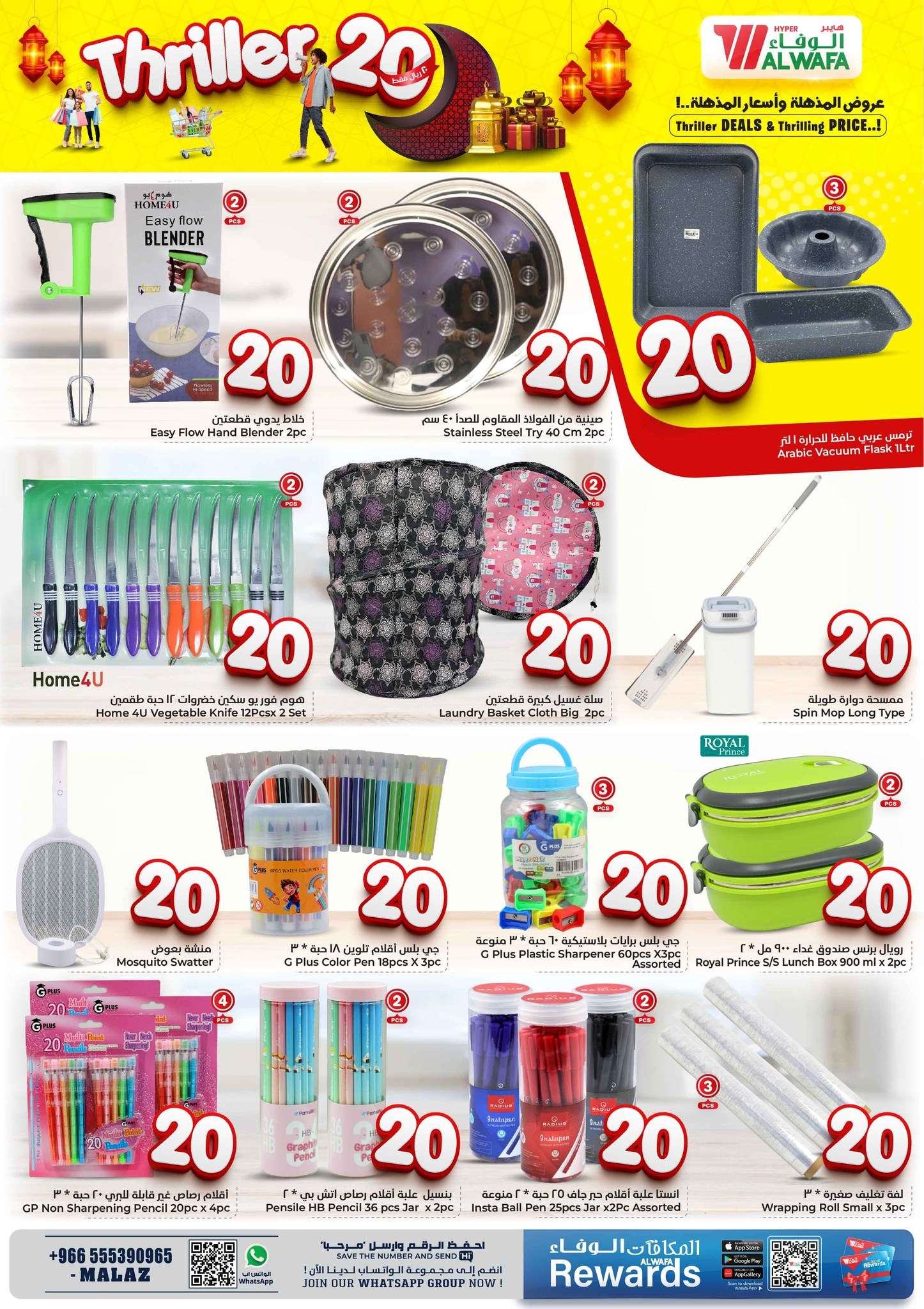 2haYXa - عروض رمضان 2024 : عروض الوفاء هايبر ماركت صفحة واحدة الأربعاء 20/3/2024 الأسعار المذهلة