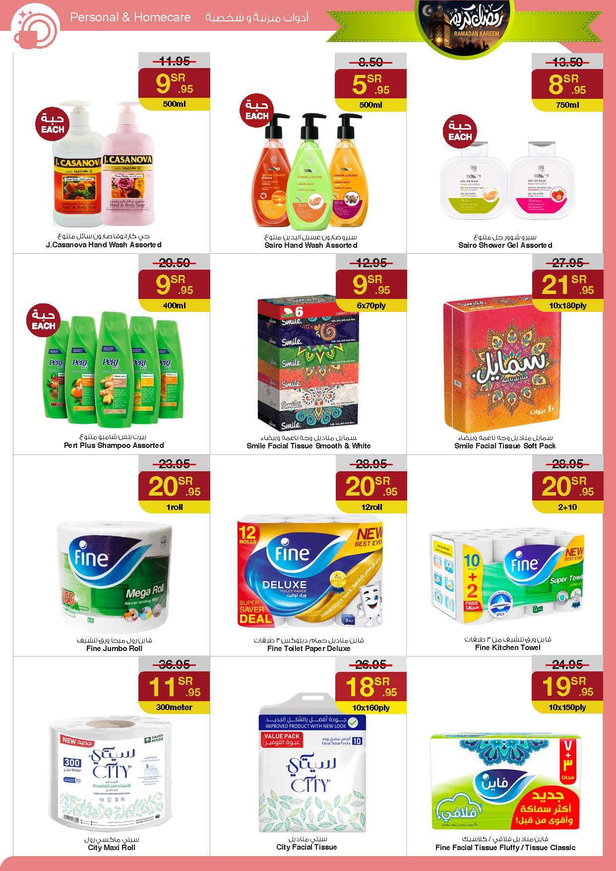 2jgBp4 - عروض رمضان 2024 : عروض سروات سوبر ستور الأسبوعية صفحة واحدة الخميس 18 رمضان 1445 هـ