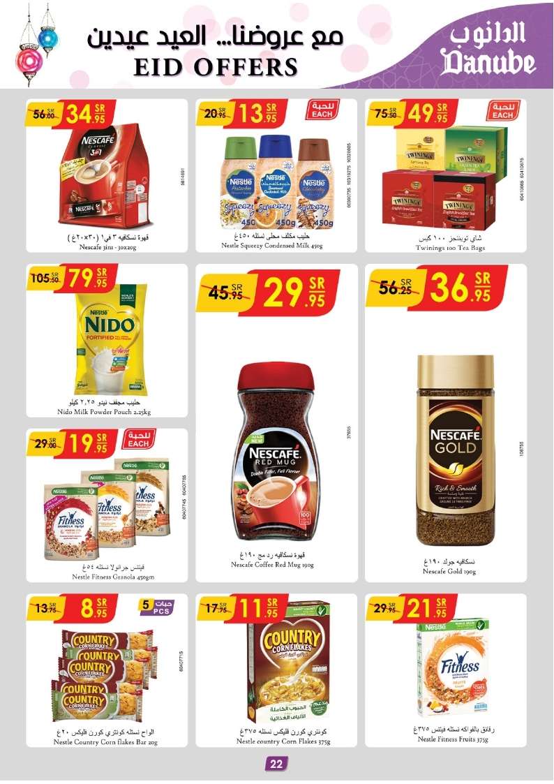2onesK - عروض العيد 2024 : عروض الدانوب الاحساء صفحة واحدة الأربعاء 27/3/2024 أقل الأسعار