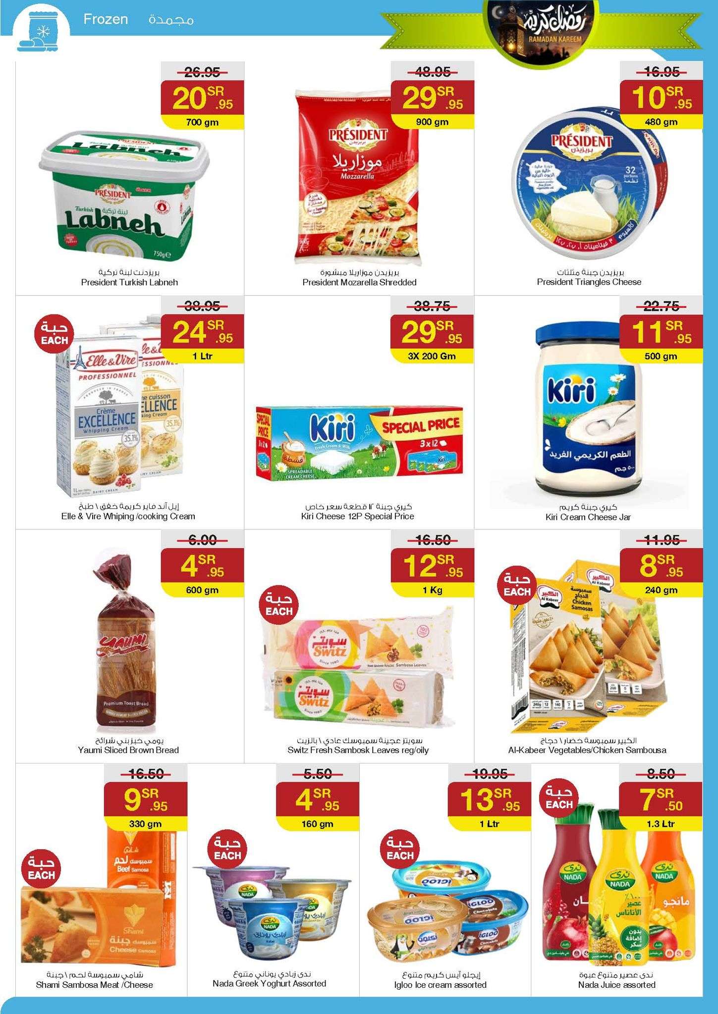 2ujXYm - عروض رمضان 2024 : عروض سروات سوبر ستور الأسبوعية صفحة واحدة الخميس 18 رمضان 1445 هـ