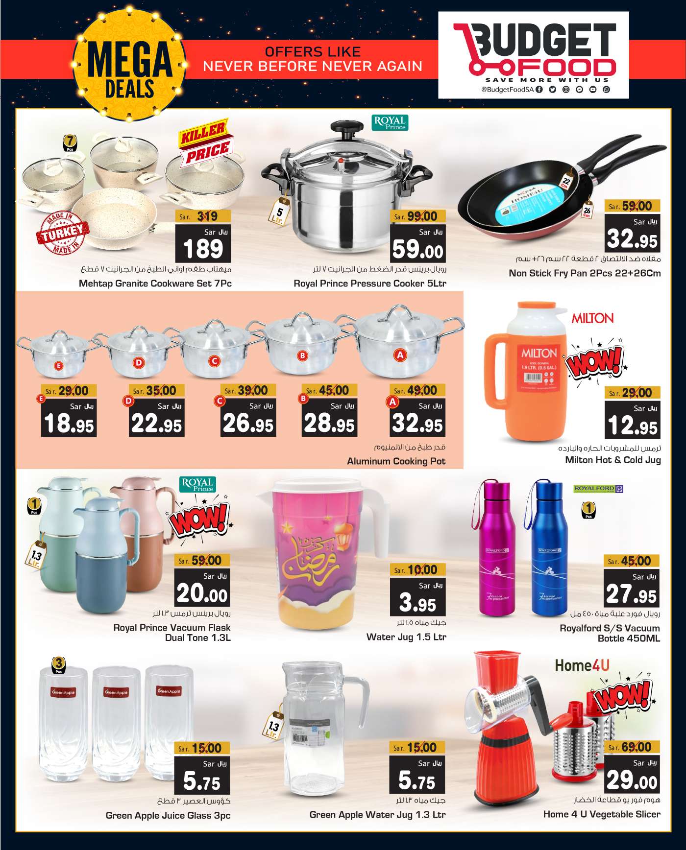 33Po7L - عروض رمضان 2024 : عروض ميزانية الطعام الأسبوعية صفحة واحدة الأربعاء 17 رمضان 1445 هـ