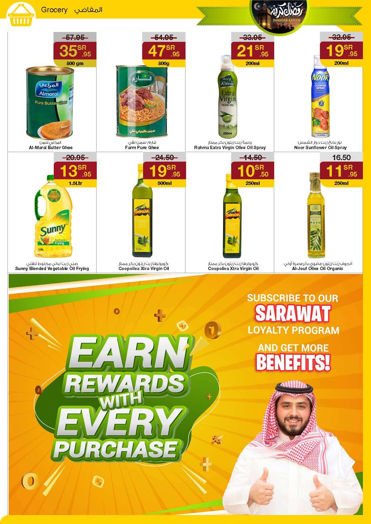 382TM8 - عروض رمضان 2024 : عروض سروات سوبر ستور الأسبوعية صفحة واحدة الخميس 18 رمضان 1445 هـ