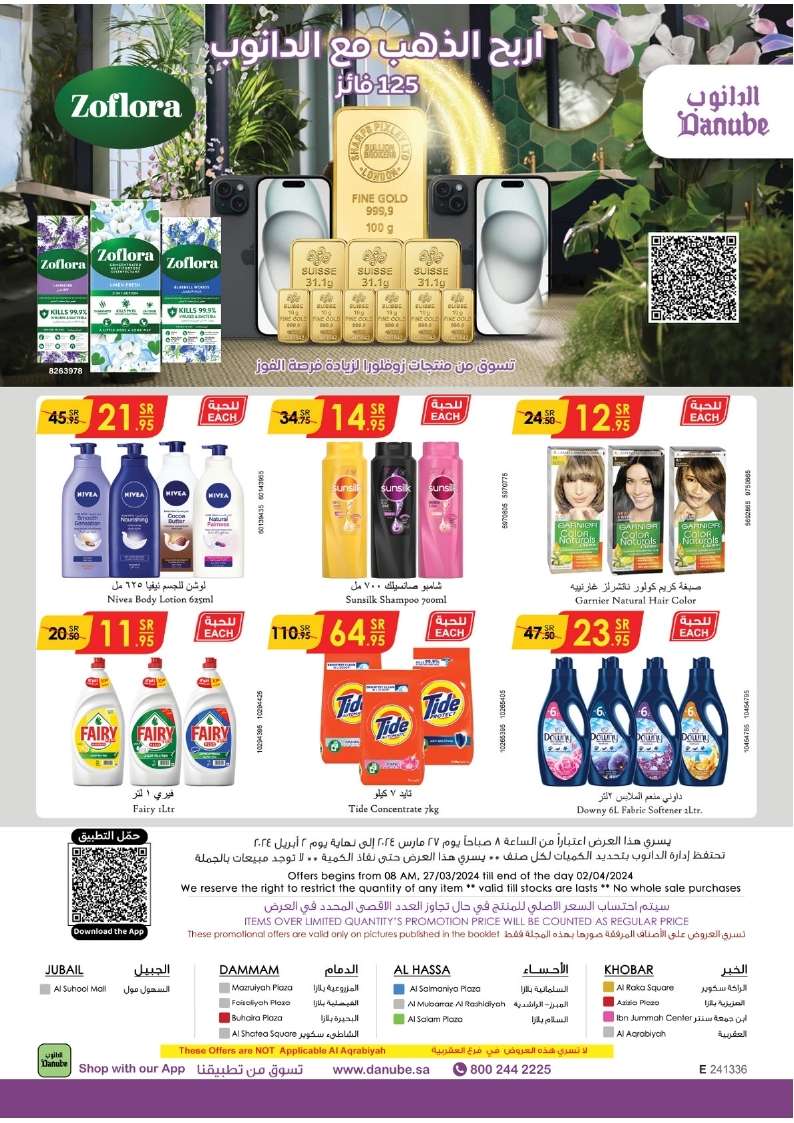 3A39WU - عروض العيد 2024 : عروض الدانوب الاحساء صفحة واحدة الأربعاء 27/3/2024 أقل الأسعار
