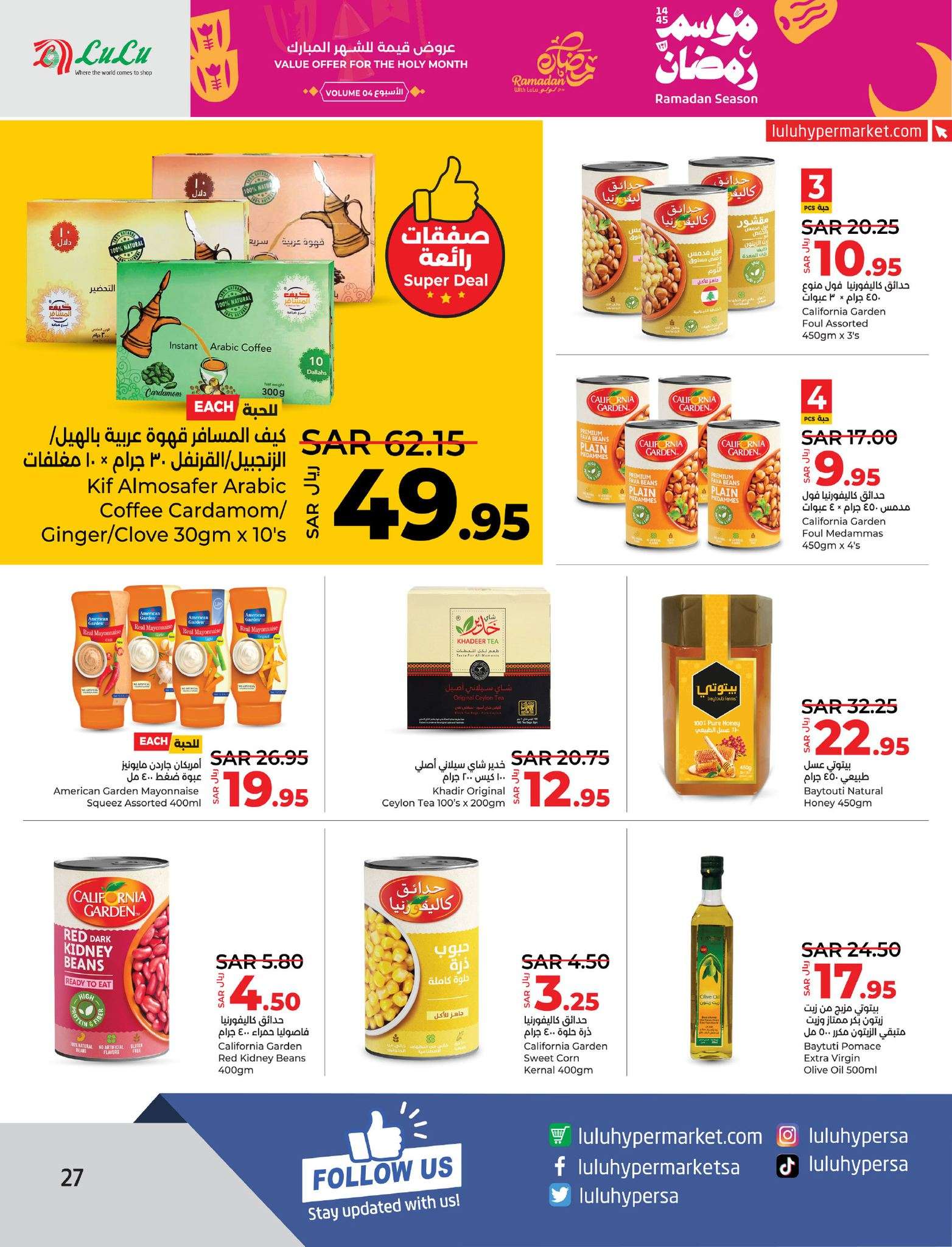 - عروض لولو الدمام الأسبوعية صفحة واحدة الأربعاء 27 مارس 2024 | عروض رمضان 1445 هـ