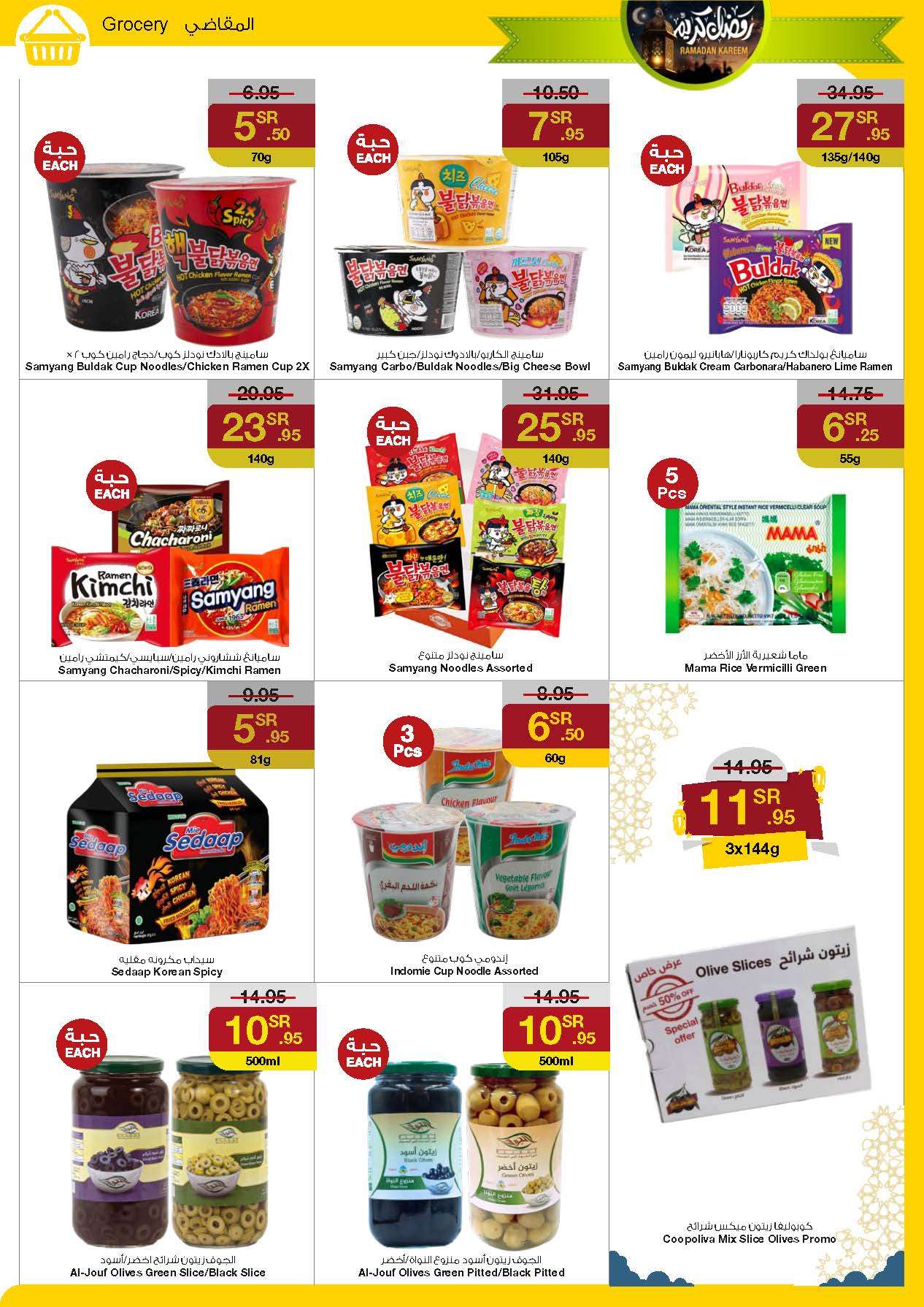 3IeOEq - عروض رمضان 2024 : عروض سروات سوبر ستور الأسبوعية صفحة واحدة الخميس 18 رمضان 1445 هـ