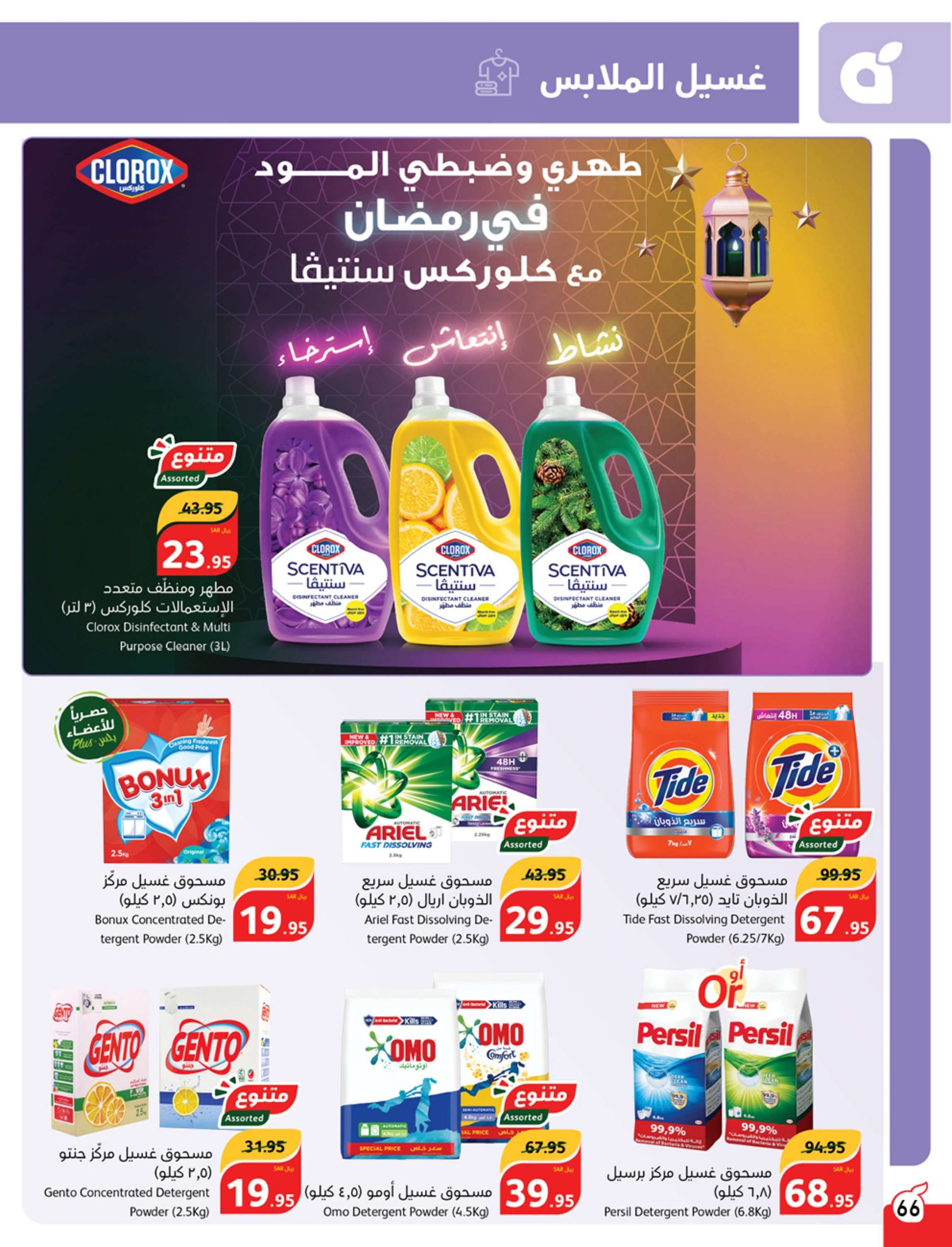 3JwiyK - عروض رمضان 2024 : عروض بنده الأسبوعية صفحة واحدة الخميس 11 رمضان 1445 هـ أقوي العروض
