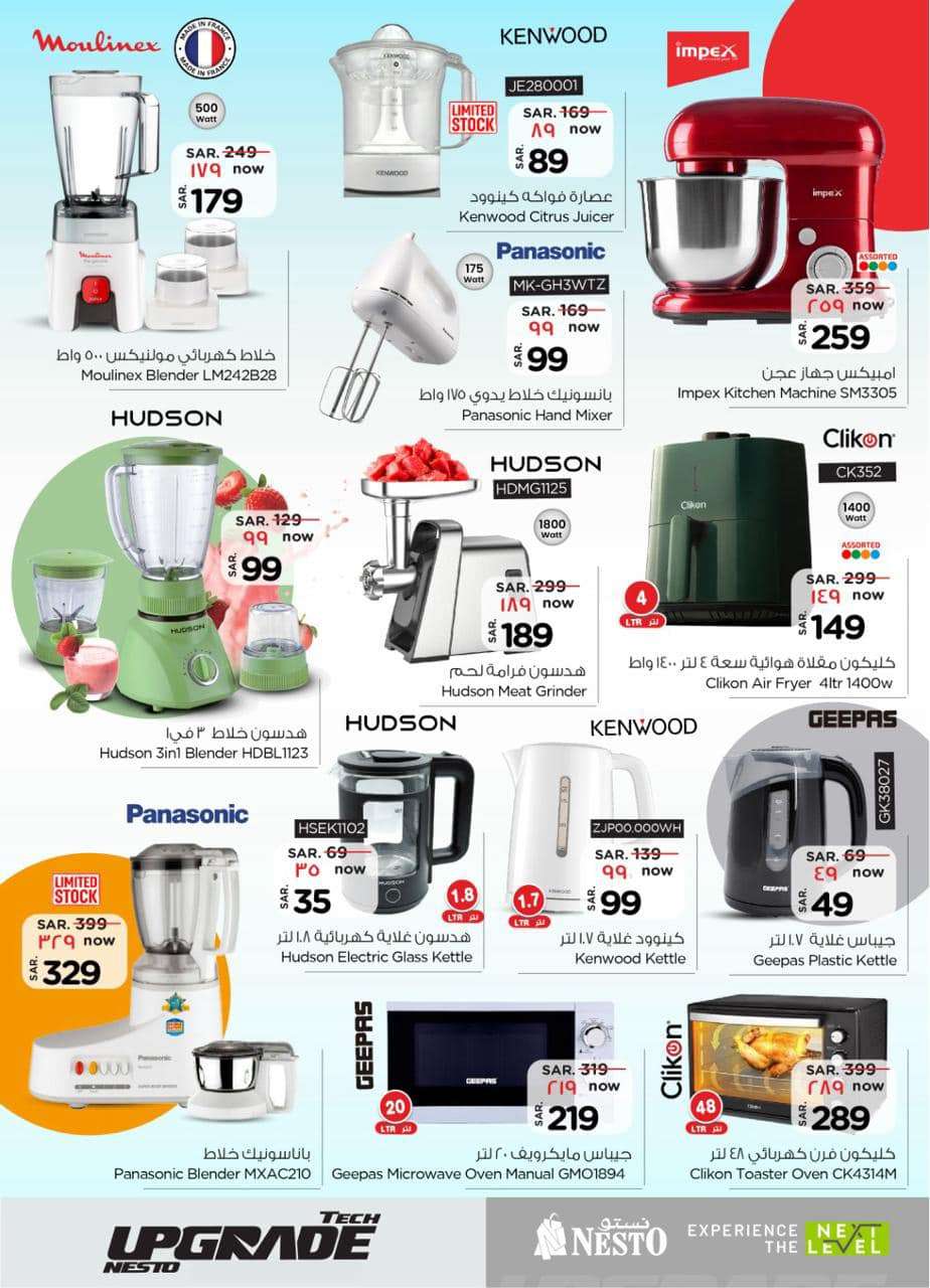 3S3dKM - عروض رمضان 2024 : عروض نستو الدمام صفحة واحدة علي الجوالات و الأجهزة الكهربائية حتي الثلاثاء 9 ابريل 2024