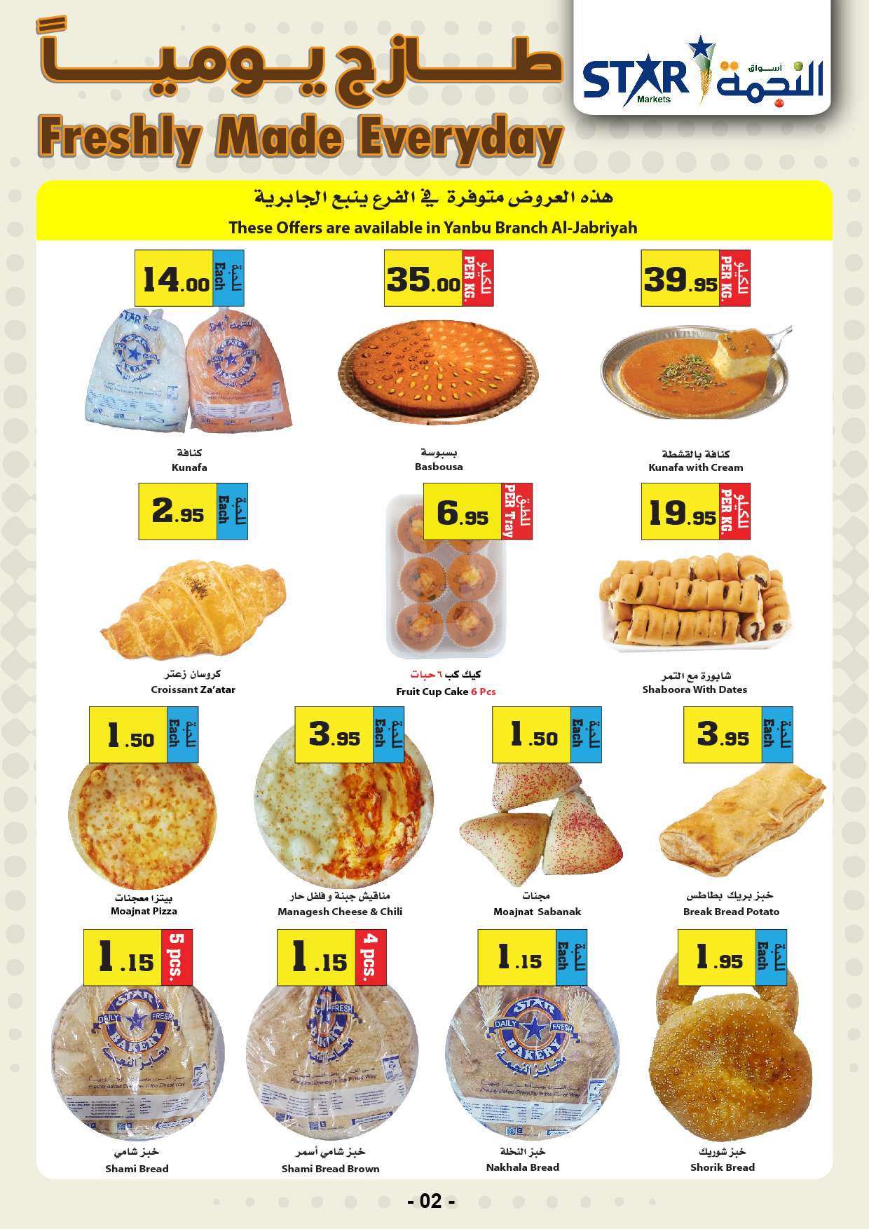 3eKyOZ - عروض رمضان 2024 : عروض أسواق النجمة الأسبوعية صفحة واحدة الخميس 28-3-2024