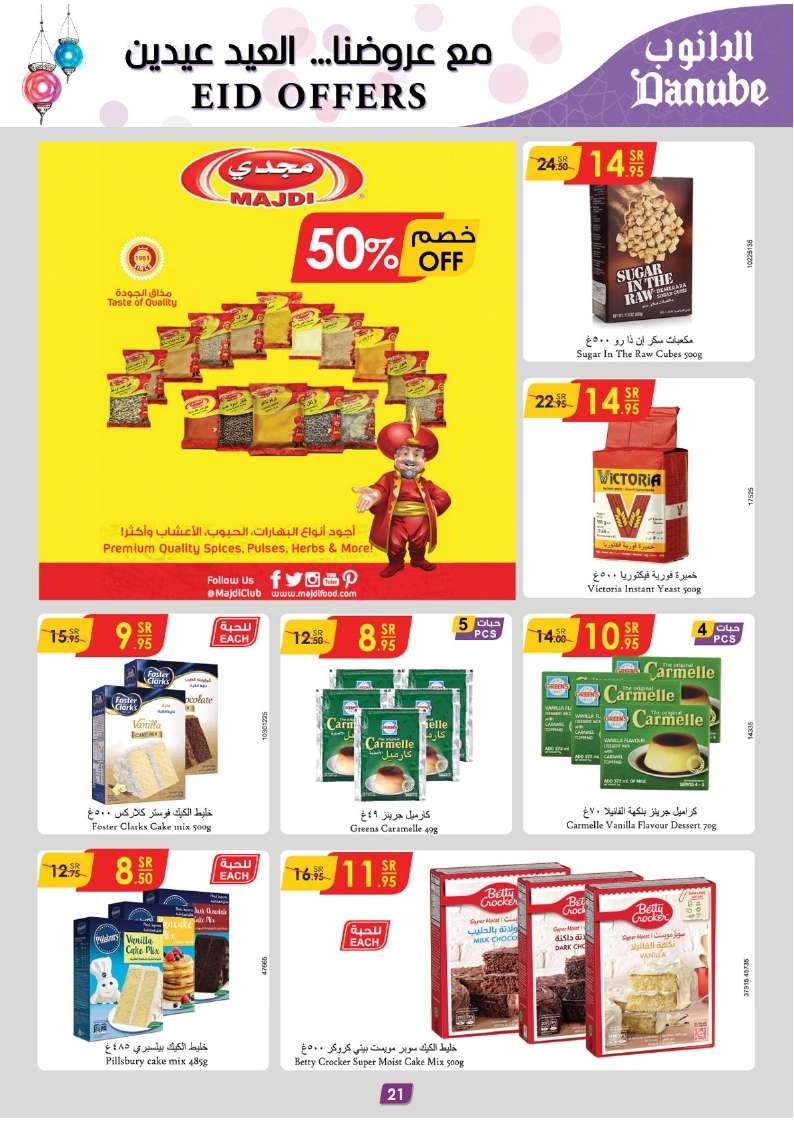 3nFaDi - عروض رمضان 1445 هـ : عروض الدانوب جازان صفحة واحدة الأربعاء 17 رمضان 1445 هـ