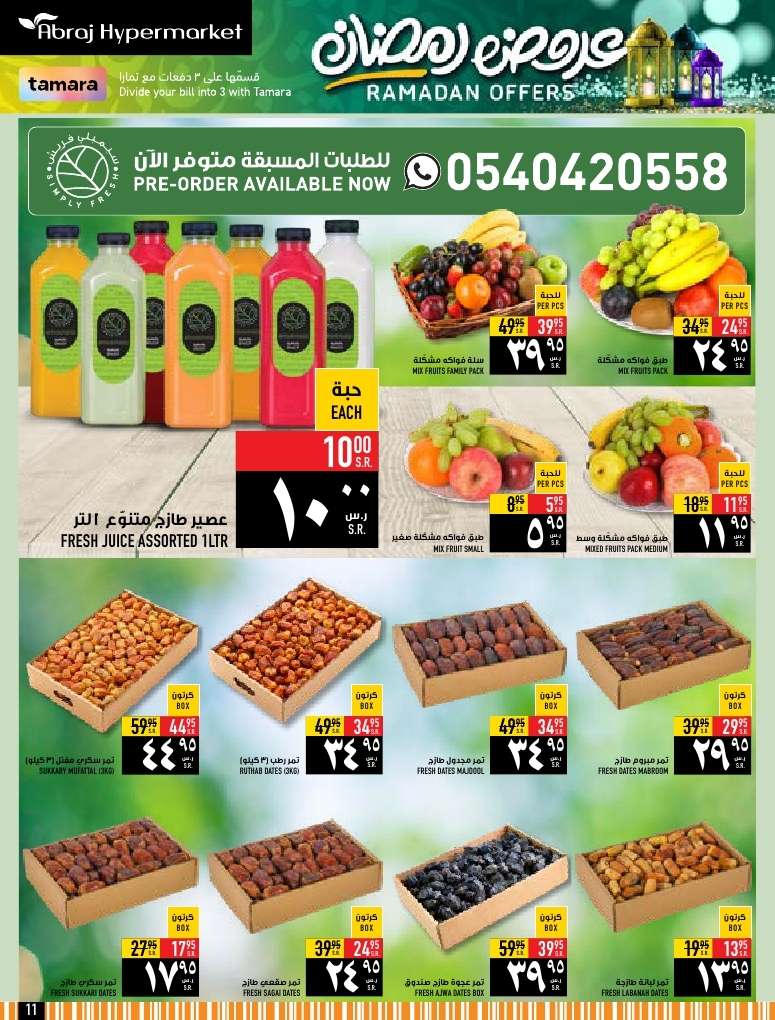 عروض أبراج هايبر ماركت الأسبوعية صفحة واحدة الخميس 28 مارس 2024 | عروض رمضان 2024 10 3quiMe - عروض أبراج هايبر ماركت الأسبوعية صفحة واحدة الخميس 28 مارس 2024 | عروض رمضان 2024