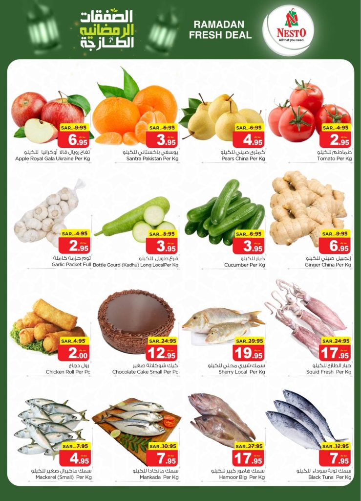 عروض رمضان 2024 : عروض نستو الرياض الطازج الأحد 7 رمضان 1445 هـ لمدة 3 أيام 2 417557077 793195152719387 934376061489752413 n - عروض رمضان 2024 : عروض نستو الرياض الطازج الأحد 7 رمضان 1445 هـ لمدة 3 أيام