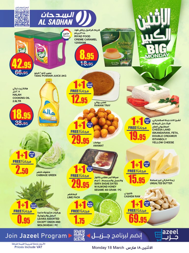 عروض السدحان الطازج صفحة واحدة الاثنين 18-3-2024 اليوم فقط 2 418170322 393868516723904 4368543806713476586 n - عروض السدحان الطازج صفحة واحدة الاثنين 18-3-2024 اليوم فقط