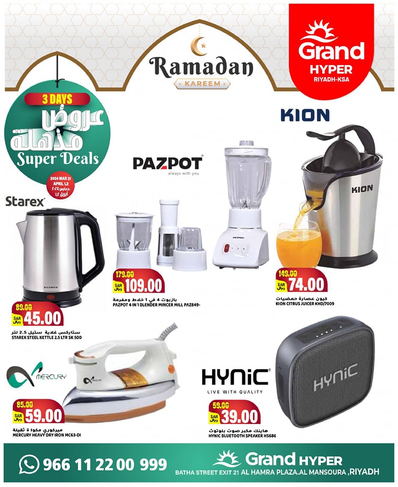 418810268 393443906949938 563233845211930171 n - عروض جراند هايبر الرياض الطازج صفحة واحدة الأحد 21 رمضان 1445 هـ لمدة 3 أيام