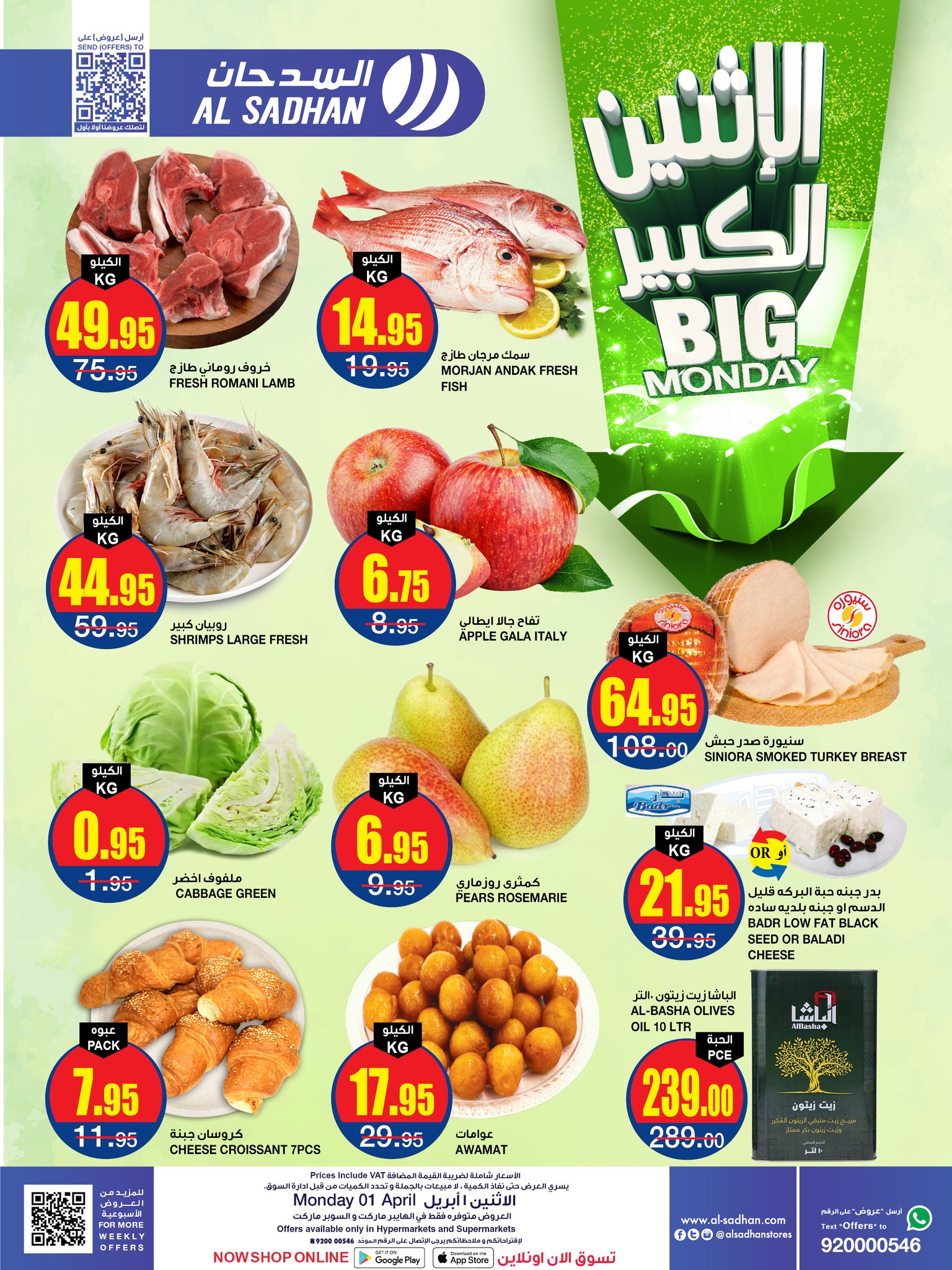 419025217 402825062494916 2365203761881262070 n - عروض السدحان الطازج صفحة واحدة الاثنين 1 ابريل 2024 اليوم فقط