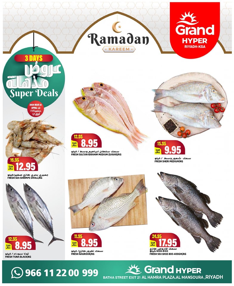 419044617 393443630283299 6108133797345676117 n - عروض جراند هايبر الرياض الطازج صفحة واحدة الأحد 21 رمضان 1445 هـ لمدة 3 أيام