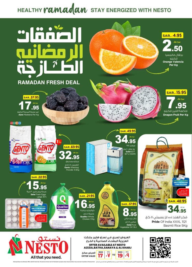 عروض رمضان 2024 : عروض نستو الرياض الطازج الأحد 7 رمضان 1445 هـ لمدة 3 أيام 1 419303234 793195109386058 2109937776058116653 n - عروض رمضان 2024 : عروض نستو الرياض الطازج الأحد 7 رمضان 1445 هـ لمدة 3 أيام