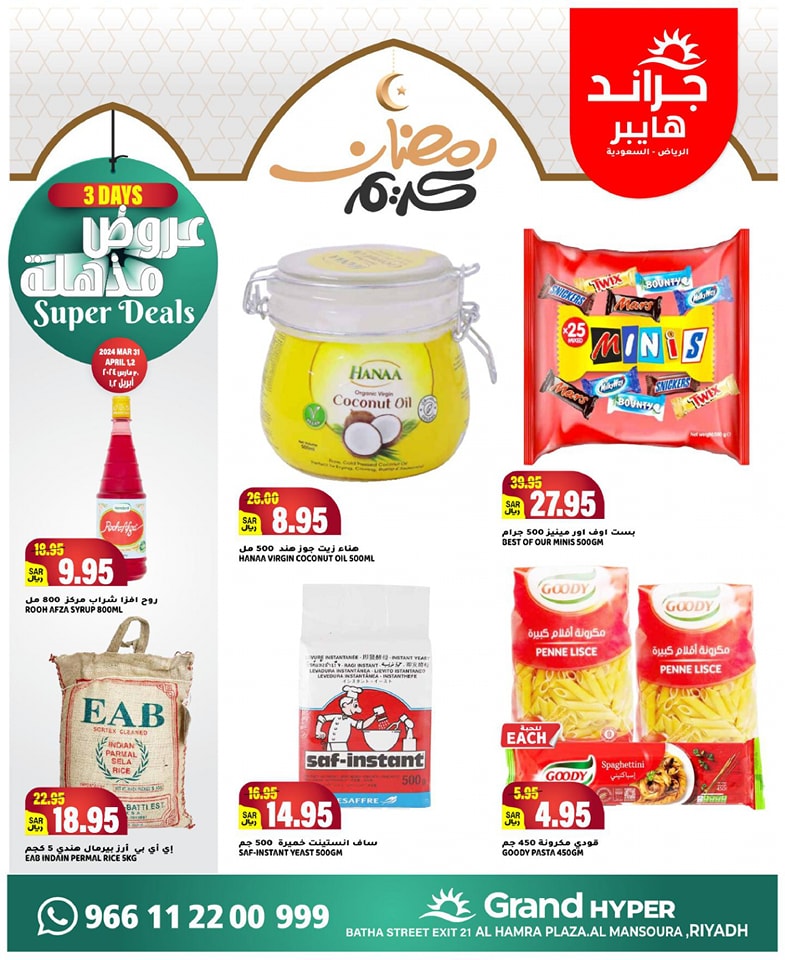 419542022 393443766949952 42012888088908781 n - عروض جراند هايبر الرياض الطازج صفحة واحدة الأحد 21 رمضان 1445 هـ لمدة 3 أيام
