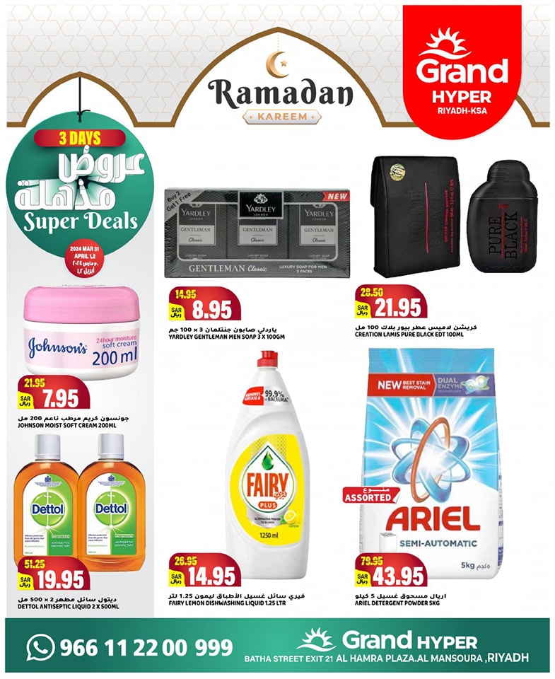 420171575 393443803616615 2804623673506646150 n - عروض جراند هايبر الرياض الطازج صفحة واحدة الأحد 21 رمضان 1445 هـ لمدة 3 أيام