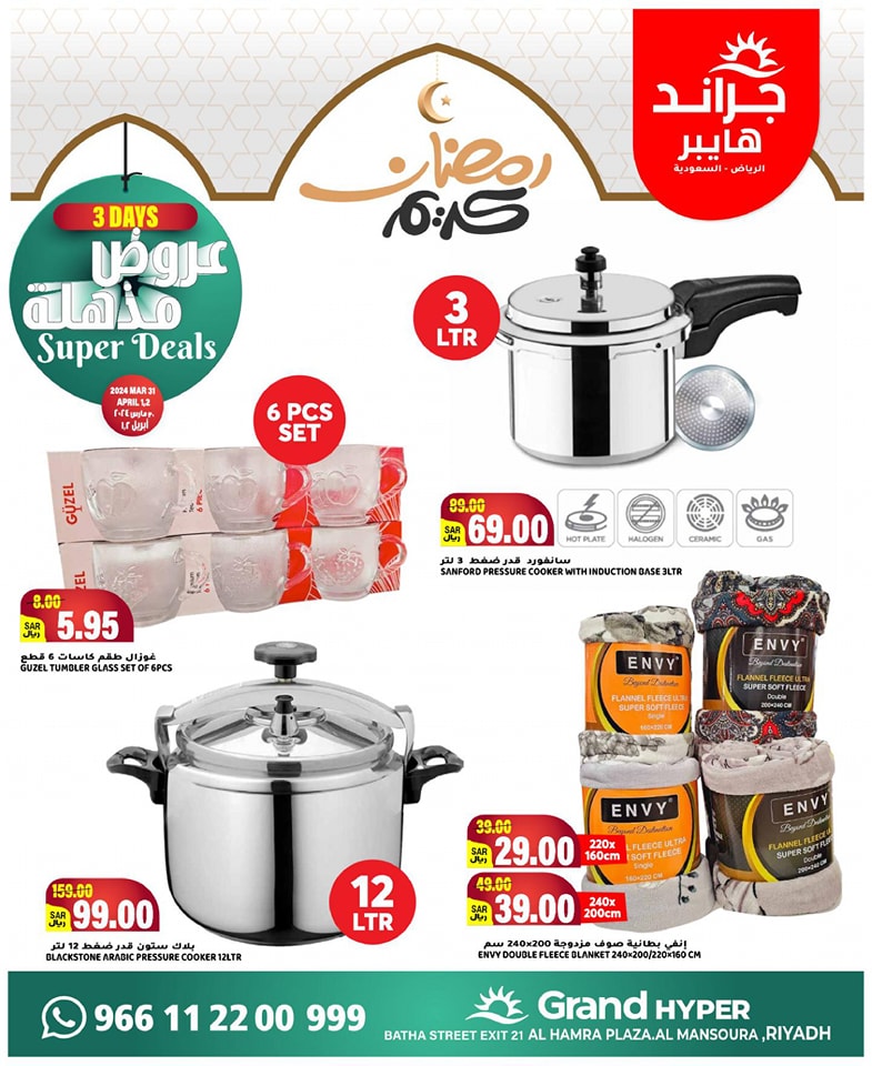 420199478 393443863616609 3131802288115135085 n - عروض جراند هايبر الرياض الطازج صفحة واحدة الأحد 21 رمضان 1445 هـ لمدة 3 أيام