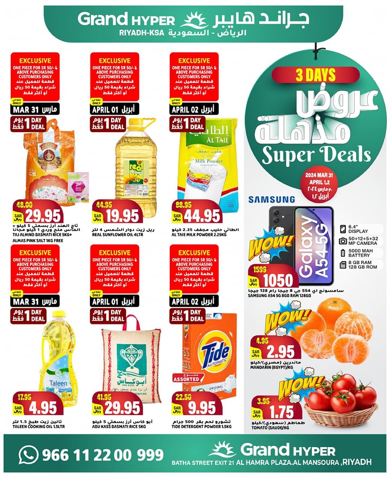 420375363 393443526949976 6019700278191718883 n - عروض جراند هايبر الرياض الطازج صفحة واحدة الأحد 21 رمضان 1445 هـ لمدة 3 أيام