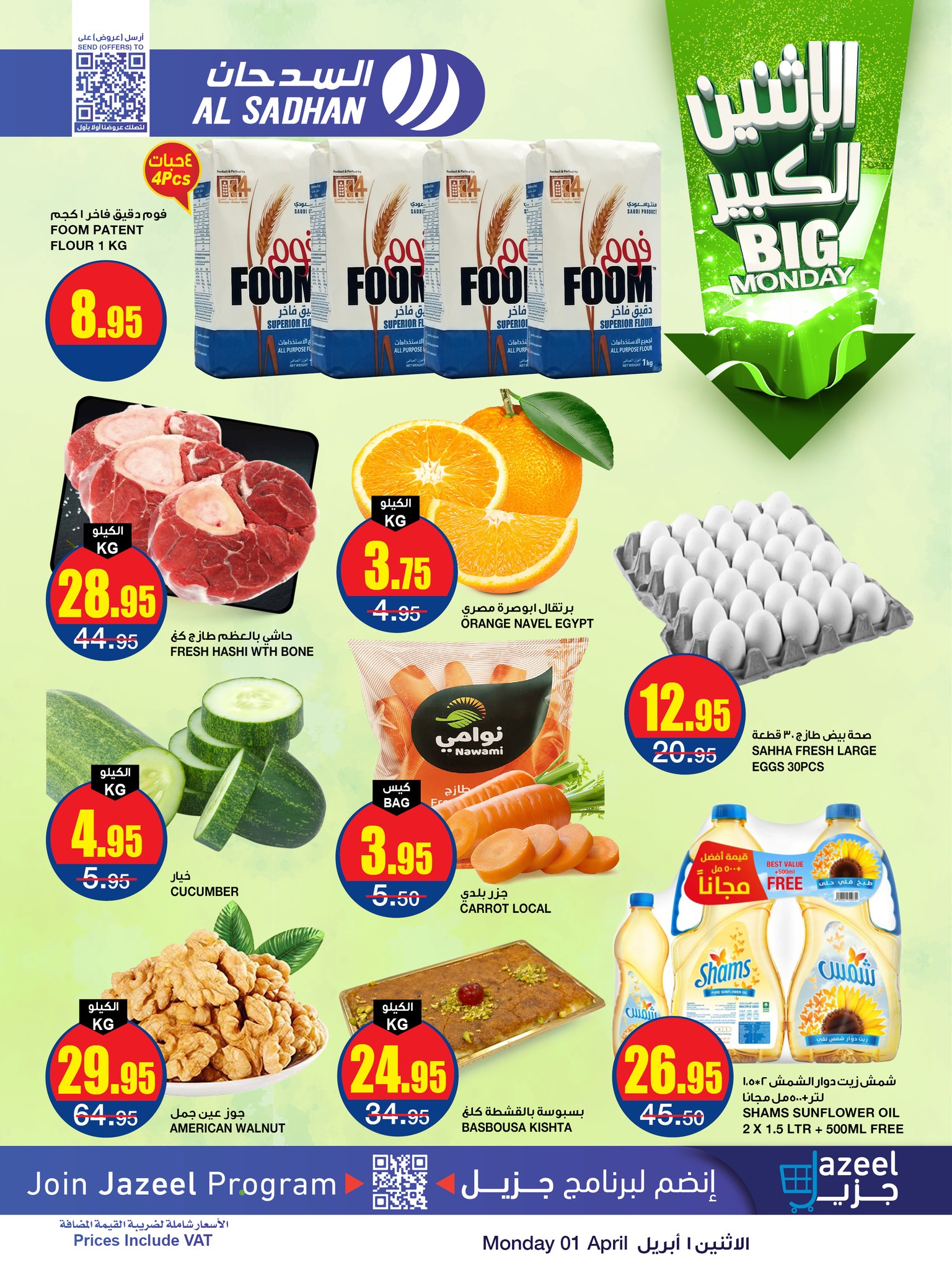 420525707 402825112494911 6999321548491479471 n - عروض السدحان الطازج صفحة واحدة الاثنين 1 ابريل 2024 اليوم فقط