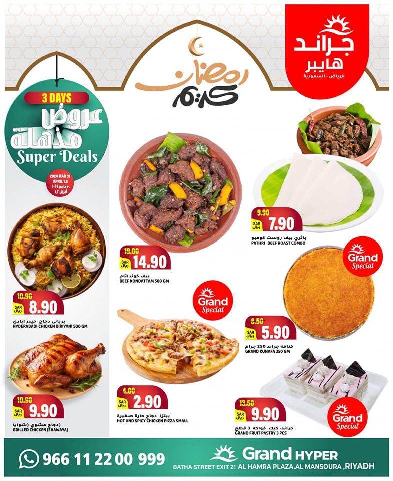 421070658 393443673616628 2281210795702481781 n - عروض جراند هايبر الرياض الطازج صفحة واحدة الأحد 21 رمضان 1445 هـ لمدة 3 أيام