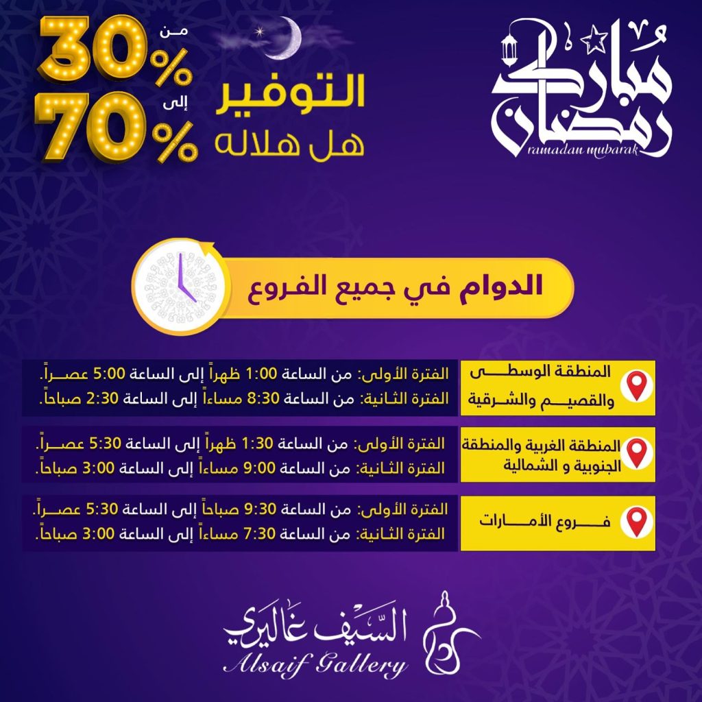 430062512 18427304347039807 8380707445550845110 n - عروض رمضان 2024 : عروض السيف غاليري صفحة واحدة علي الادوات المنزلية | أقل الأسعار