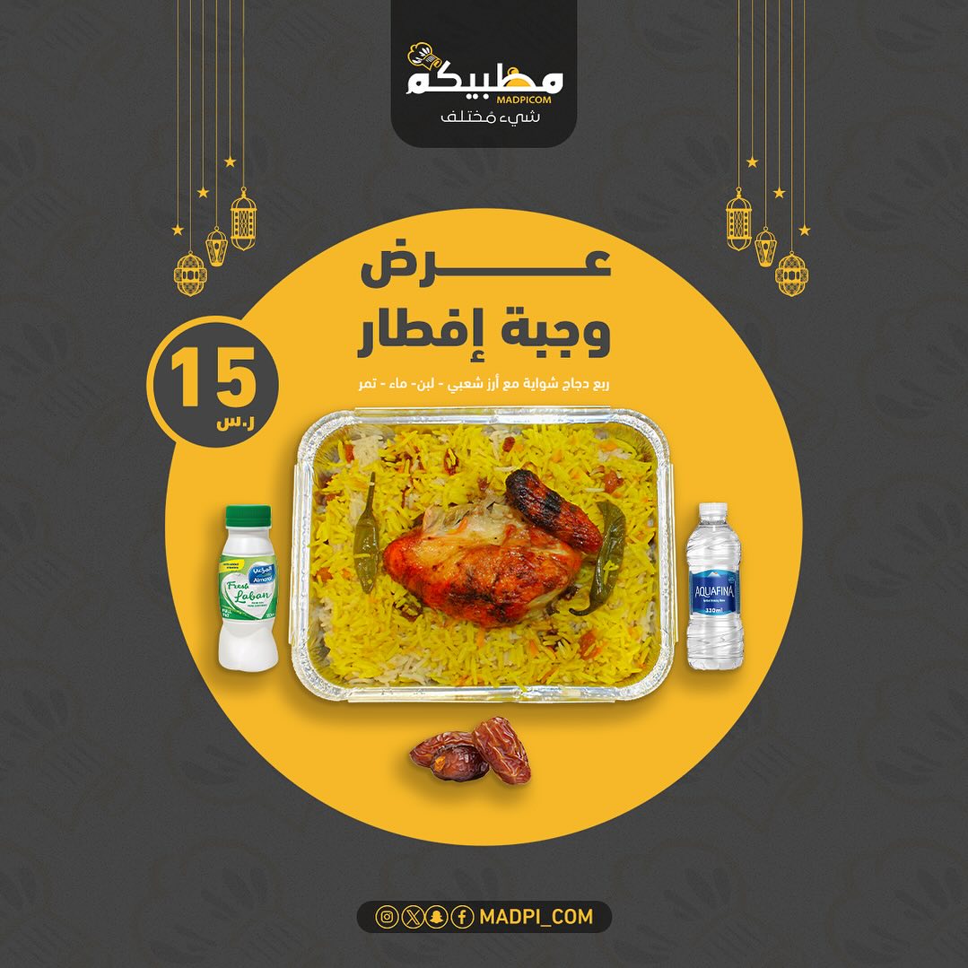 431262092 17987805776632660 8705423020828801727 n - عروض رمضان مطاعم : اكتشفوا أحدث عروض مطاعم اليوم 6 من رمضان 2024