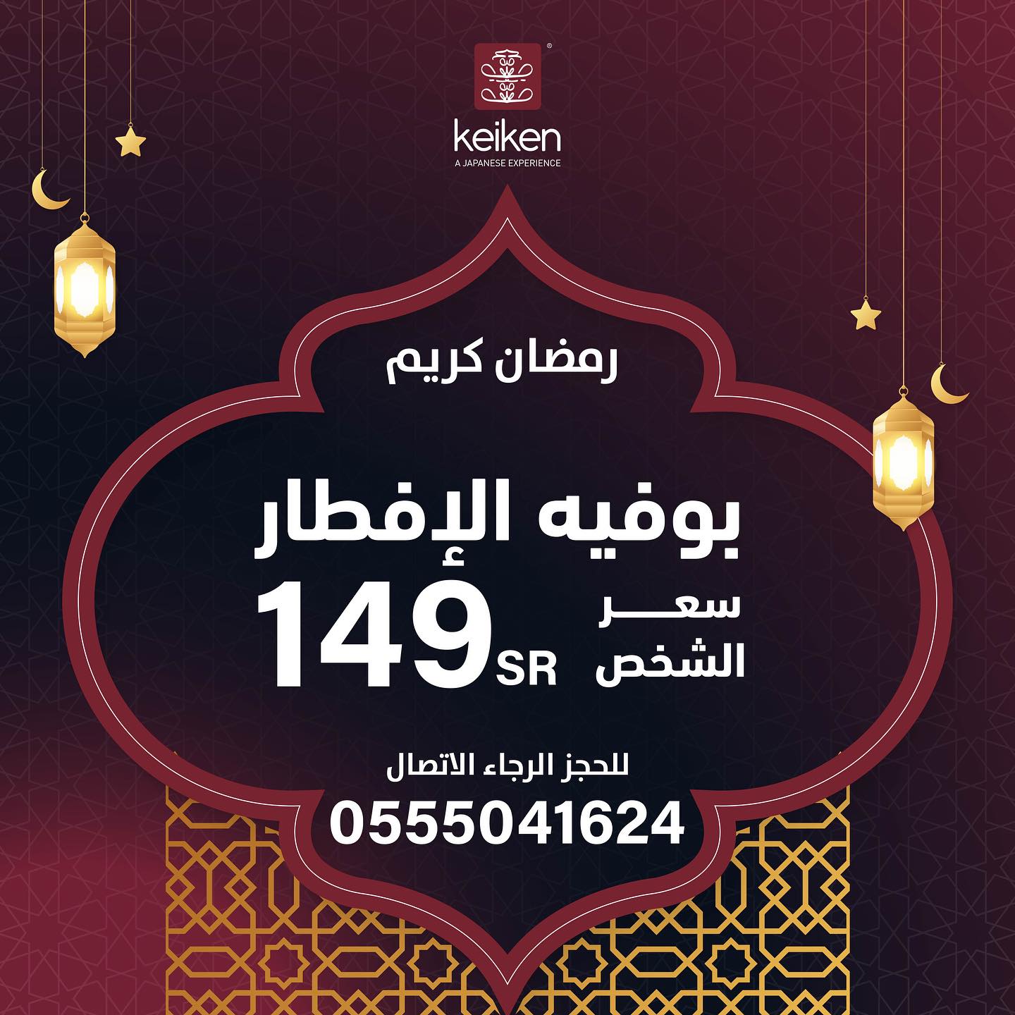 431424409 18318251773131747 8848599985868481910 n 1 - عروض رمضان مطاعم : اكتشفوا أحدث عروض مطاعم اليوم 6 من رمضان 2024