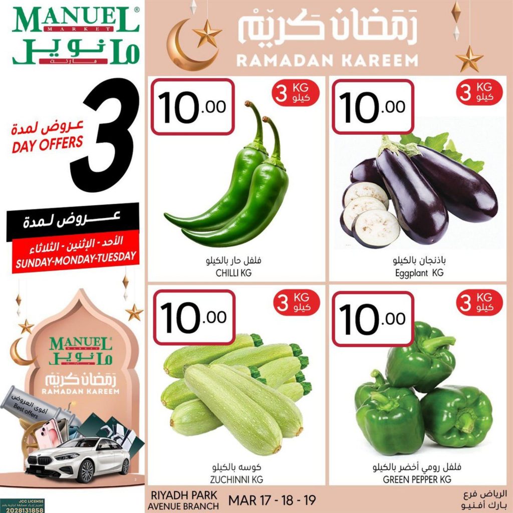 431459946 803310335165624 2737626985148844726 n - عروض رمضان 2024 : عروض مانويل الرياض الأثنين 18 مارس 2024 لمدة يومان