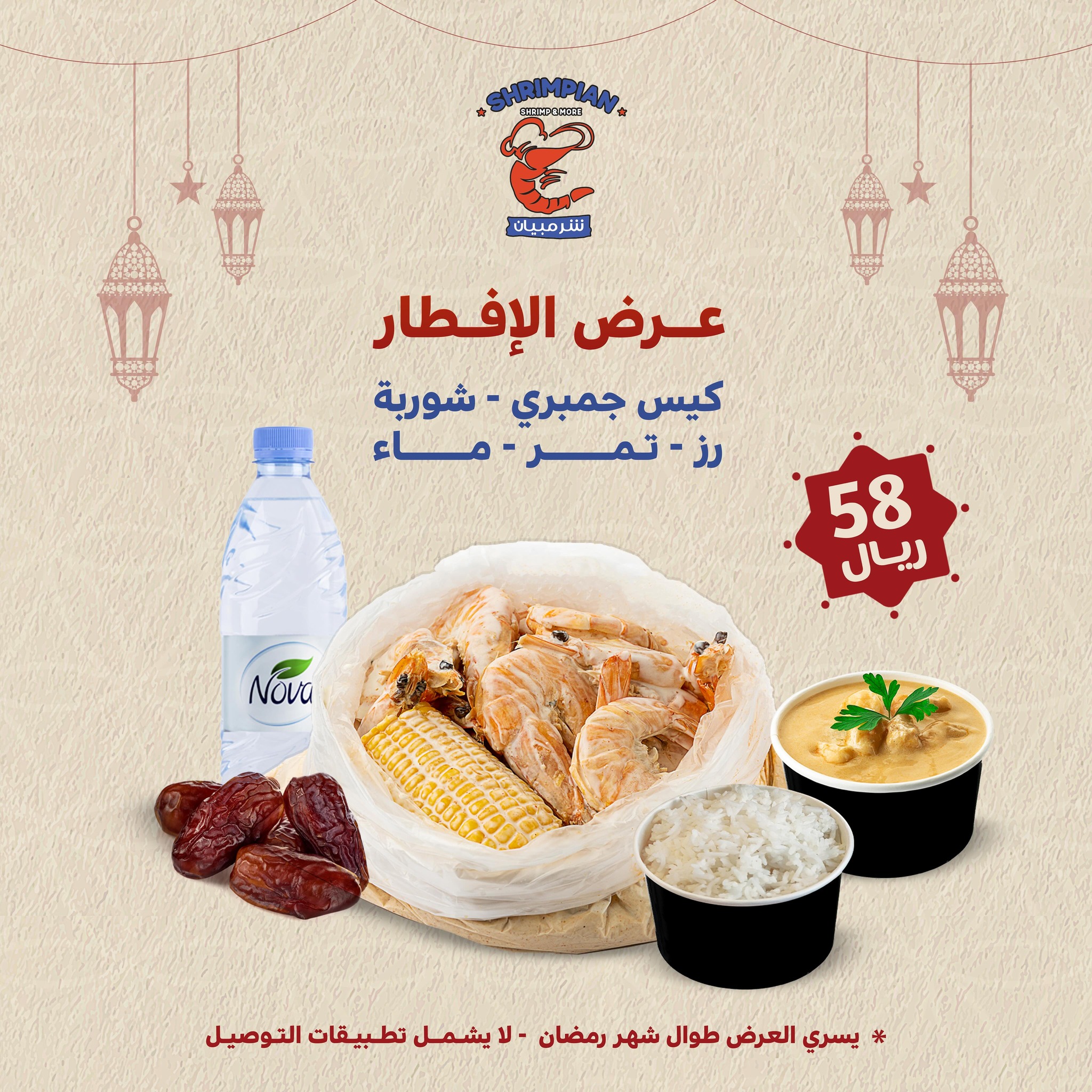431474774 18096106096399685 6678871694827153356 n - عروض رمضان مطاعم : اكتشفوا أحدث عروض مطاعم اليوم 6 من رمضان 2024