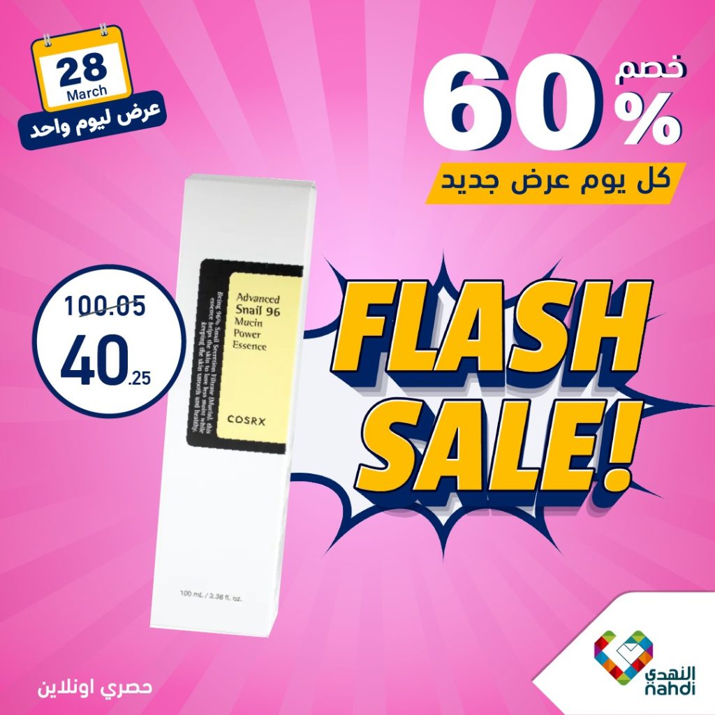 432127716 818068660355311 5615470095727277999 n 927839126 - عروض صيدليات النهدي اليومية صفحة واحدة الخميس 18 رمضان 1445 هـ | اليوم فقط